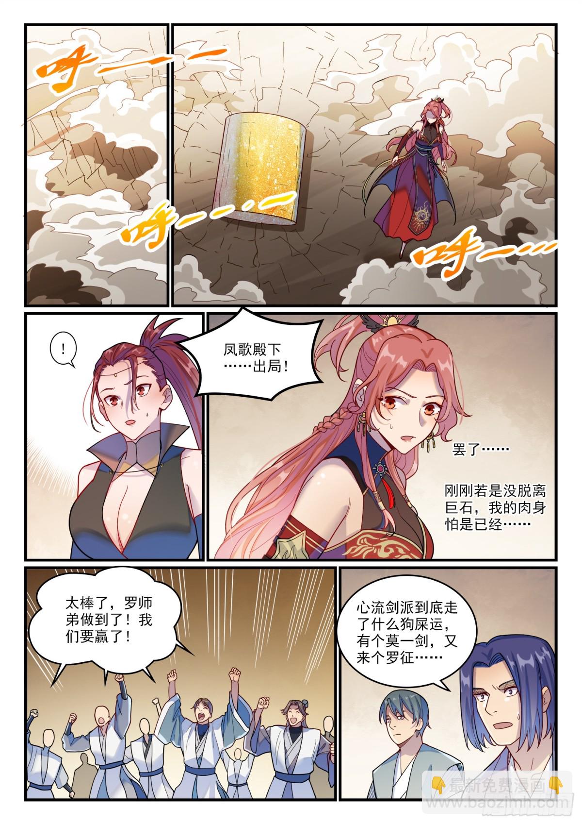 🍵百炼成神 第1203话 夺取第一 第6页
