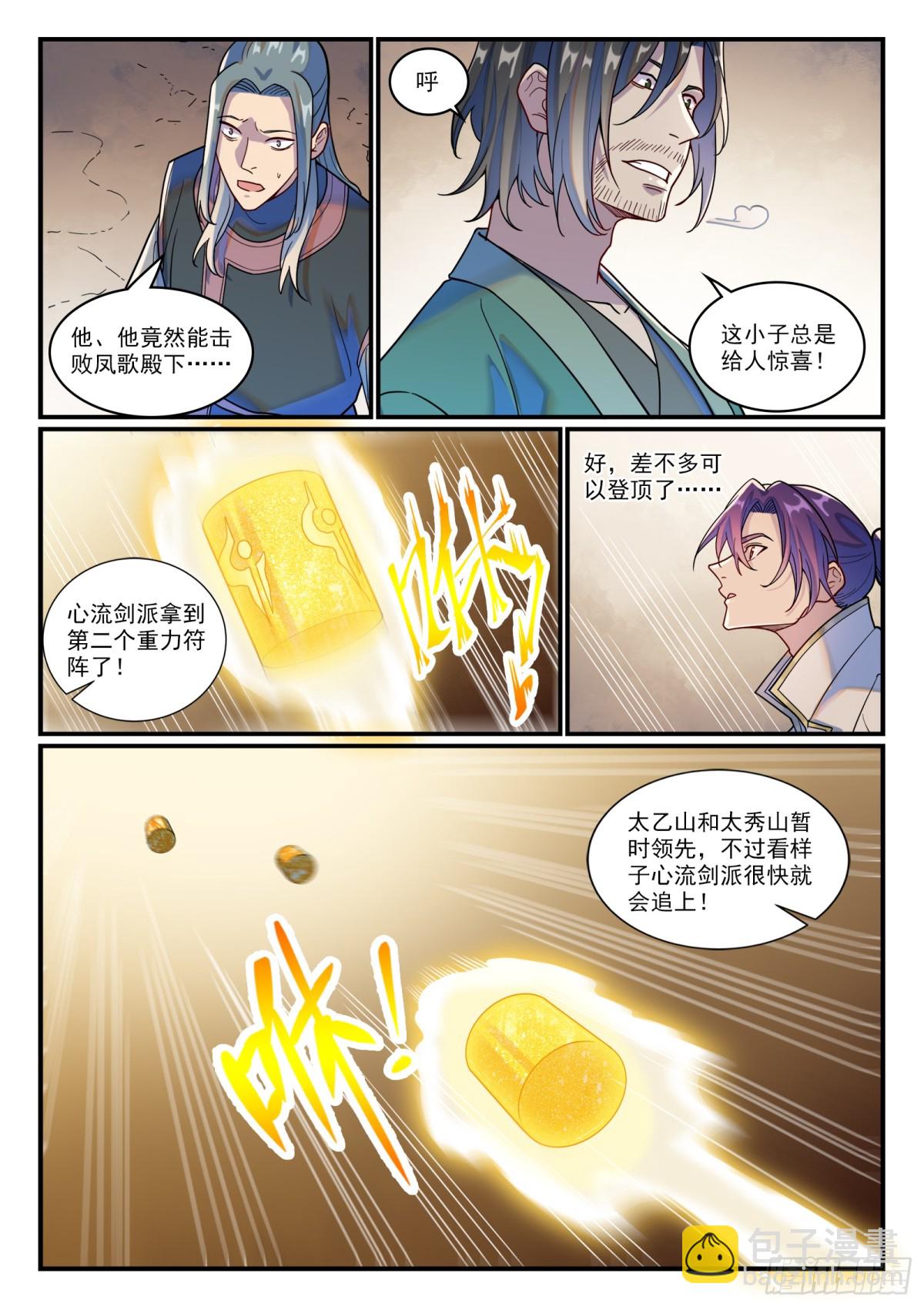 🍵百炼成神 第1203话 夺取第一 第7页