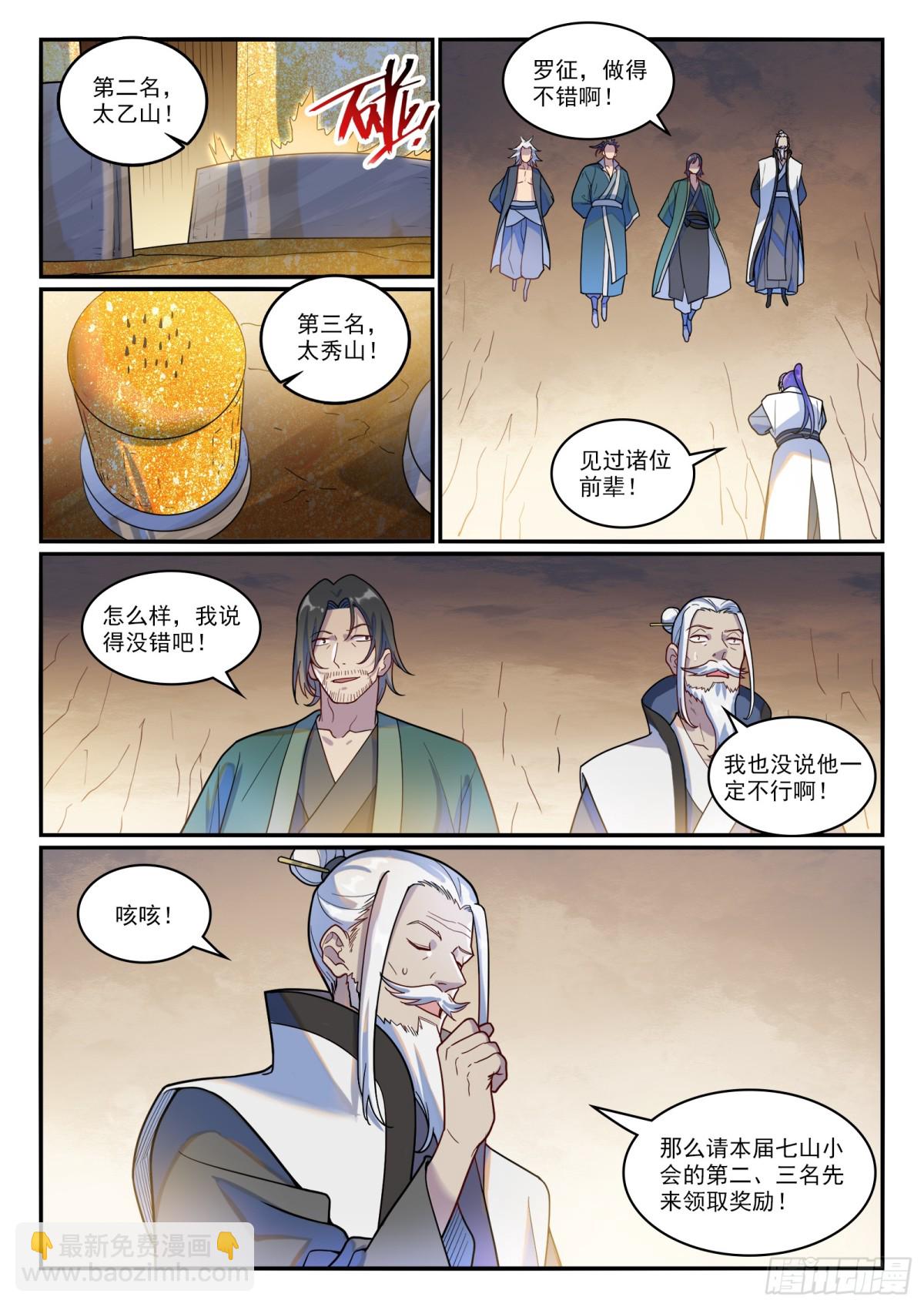 🍵百炼成神 第1203话 夺取第一 第9页