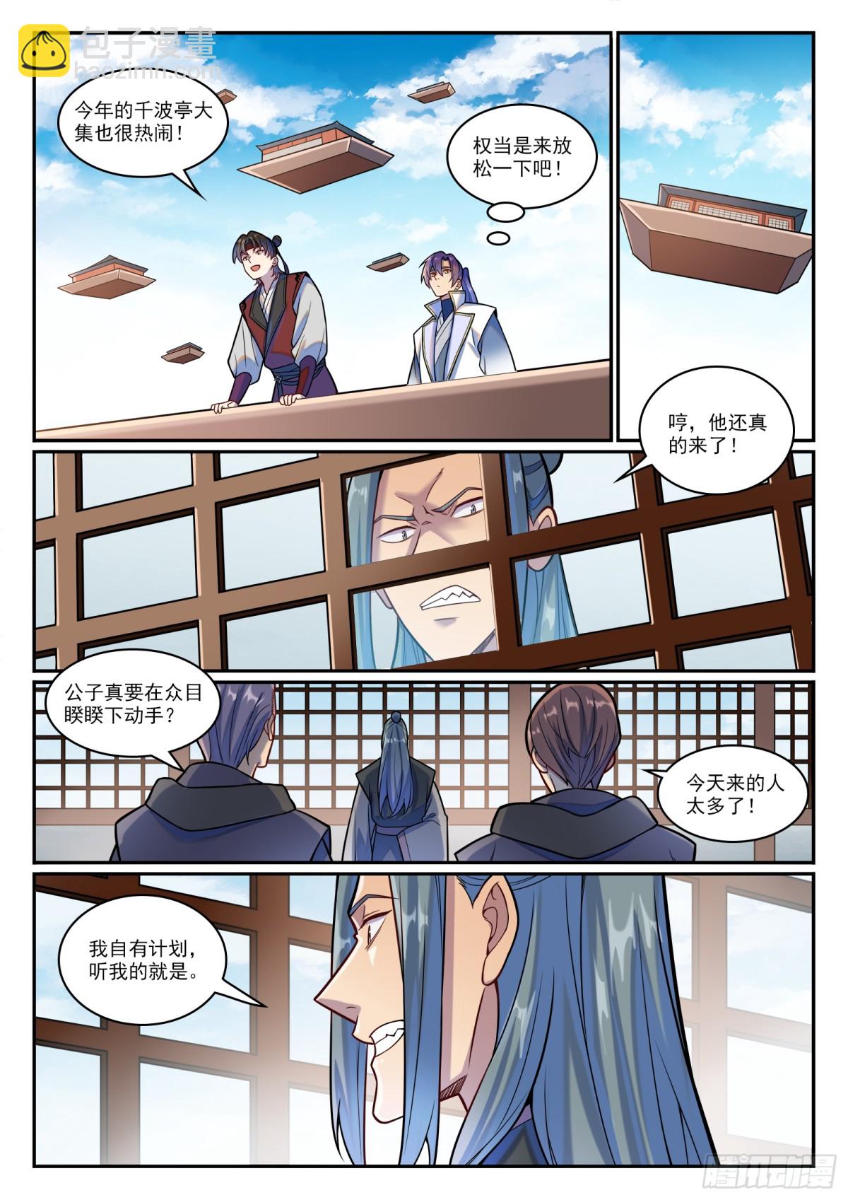 🍵百炼成神 第1207话 千波大集 第10页