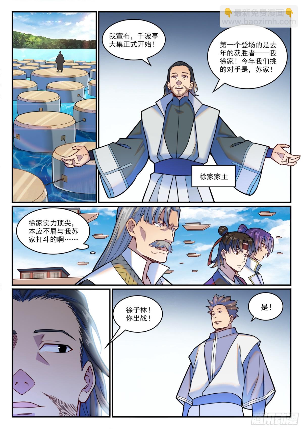 🍵百炼成神 第1207话 千波大集 第11页