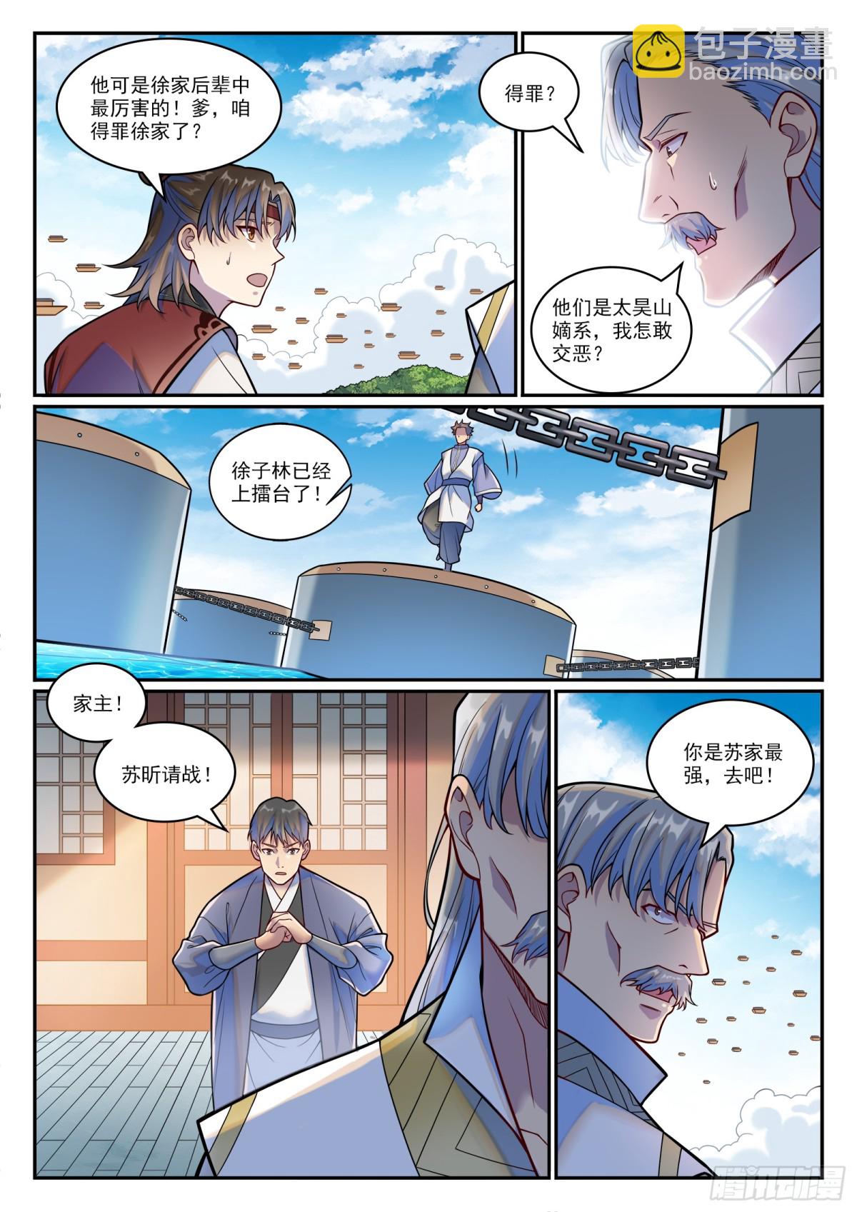 🍵百炼成神 第1207话 千波大集 第12页