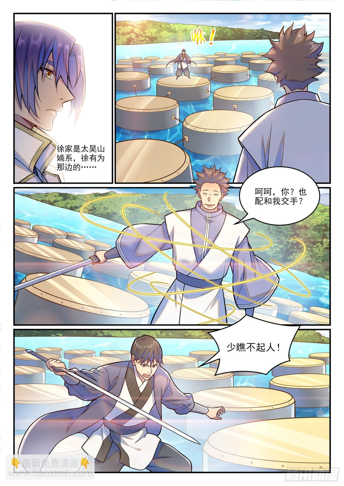🍵百炼成神 第1207话 千波大集 第13页