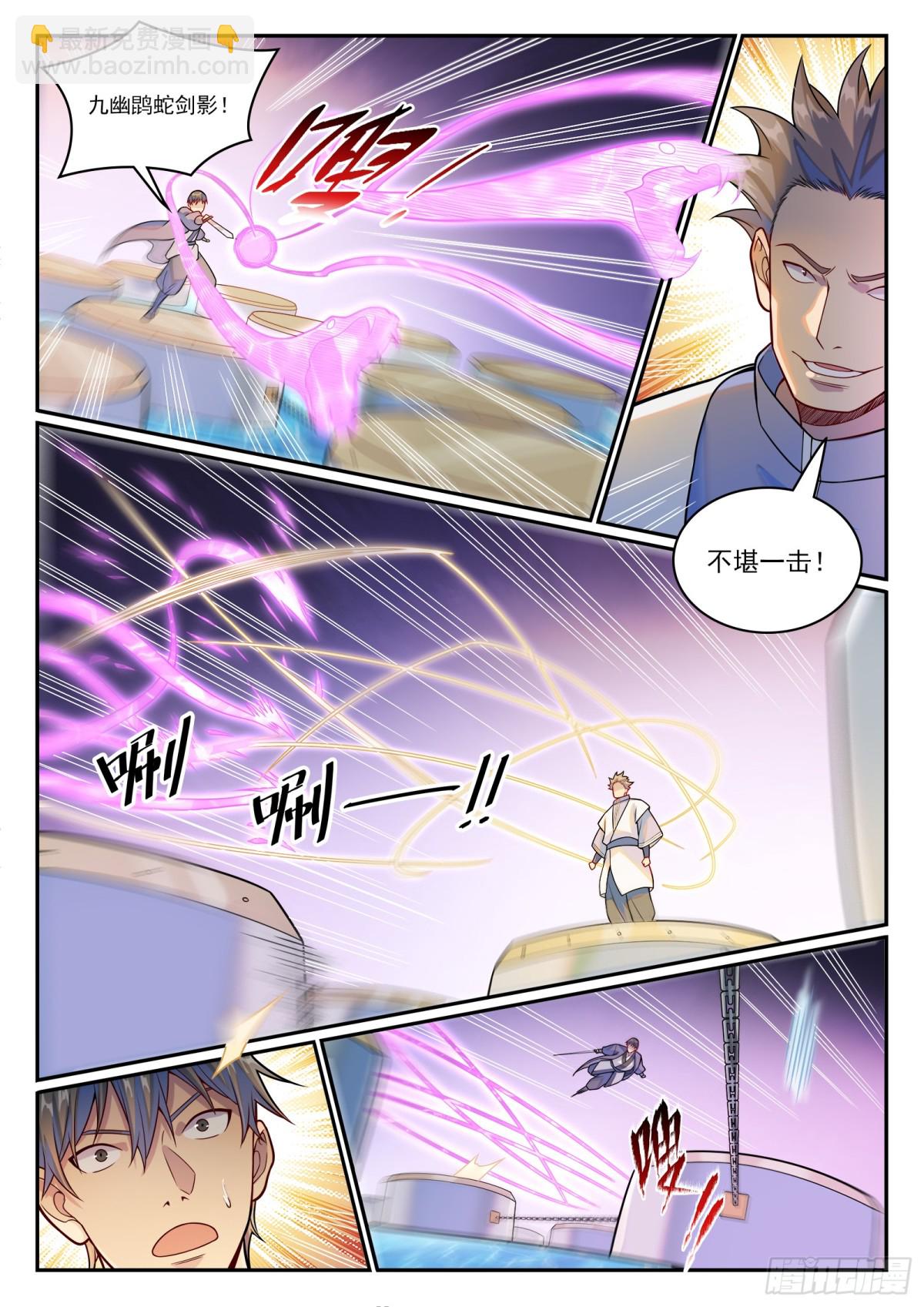 🍵百炼成神 第1207话 千波大集 第14页