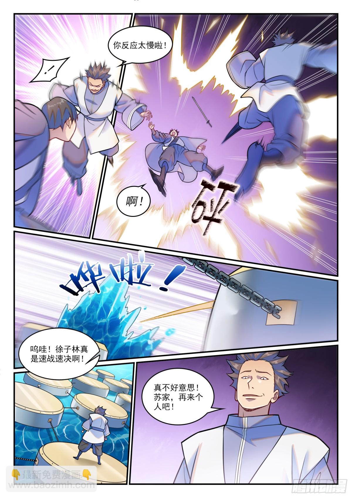 🍵百炼成神 第1207话 千波大集 第15页