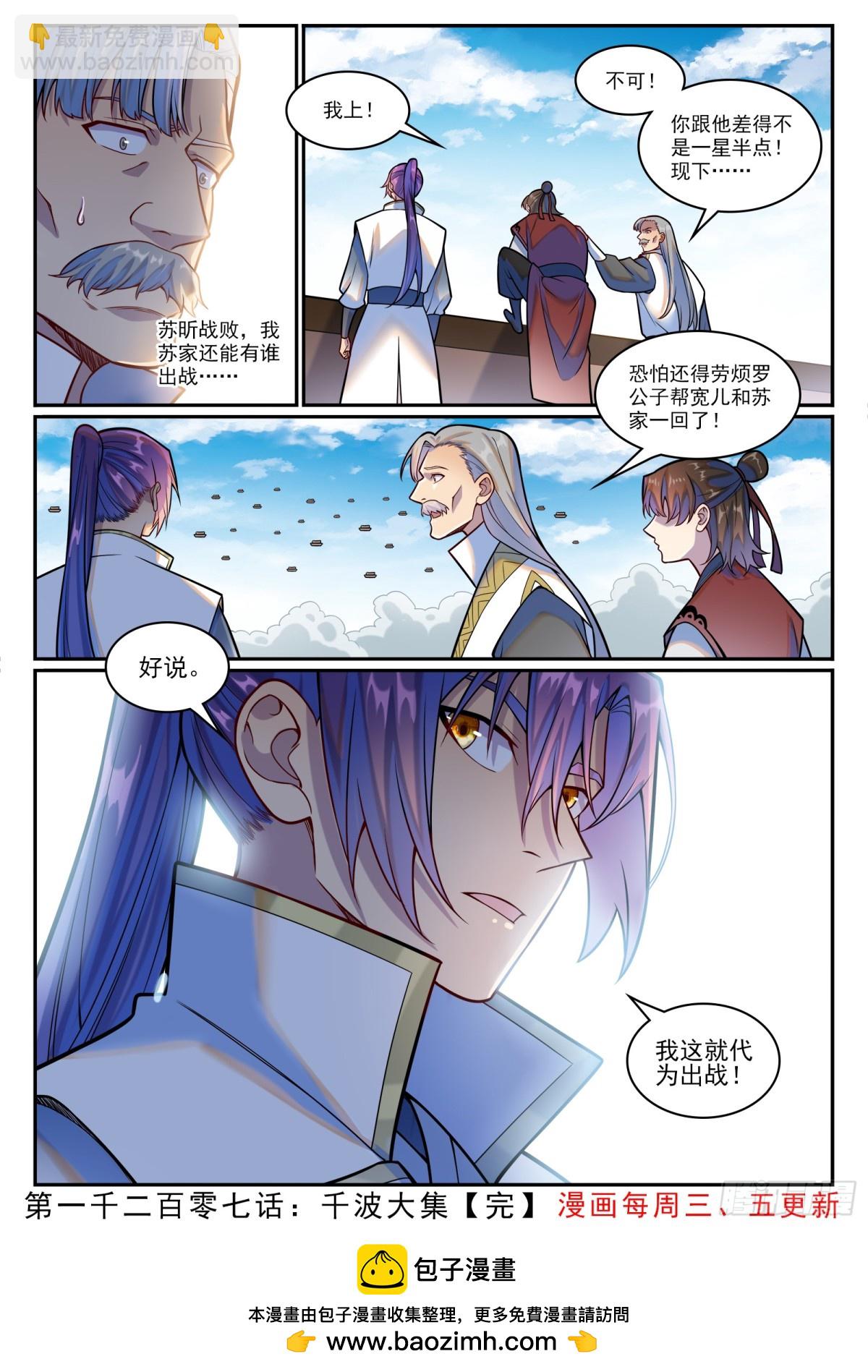 🍵百炼成神 第1207话 千波大集 第16页