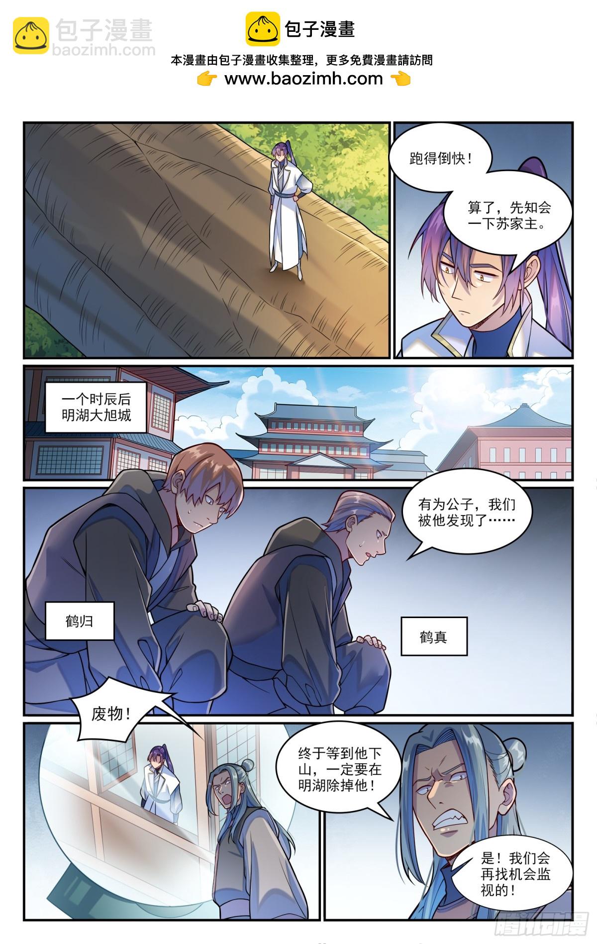 🍵百炼成神 第1207话 千波大集 第2页