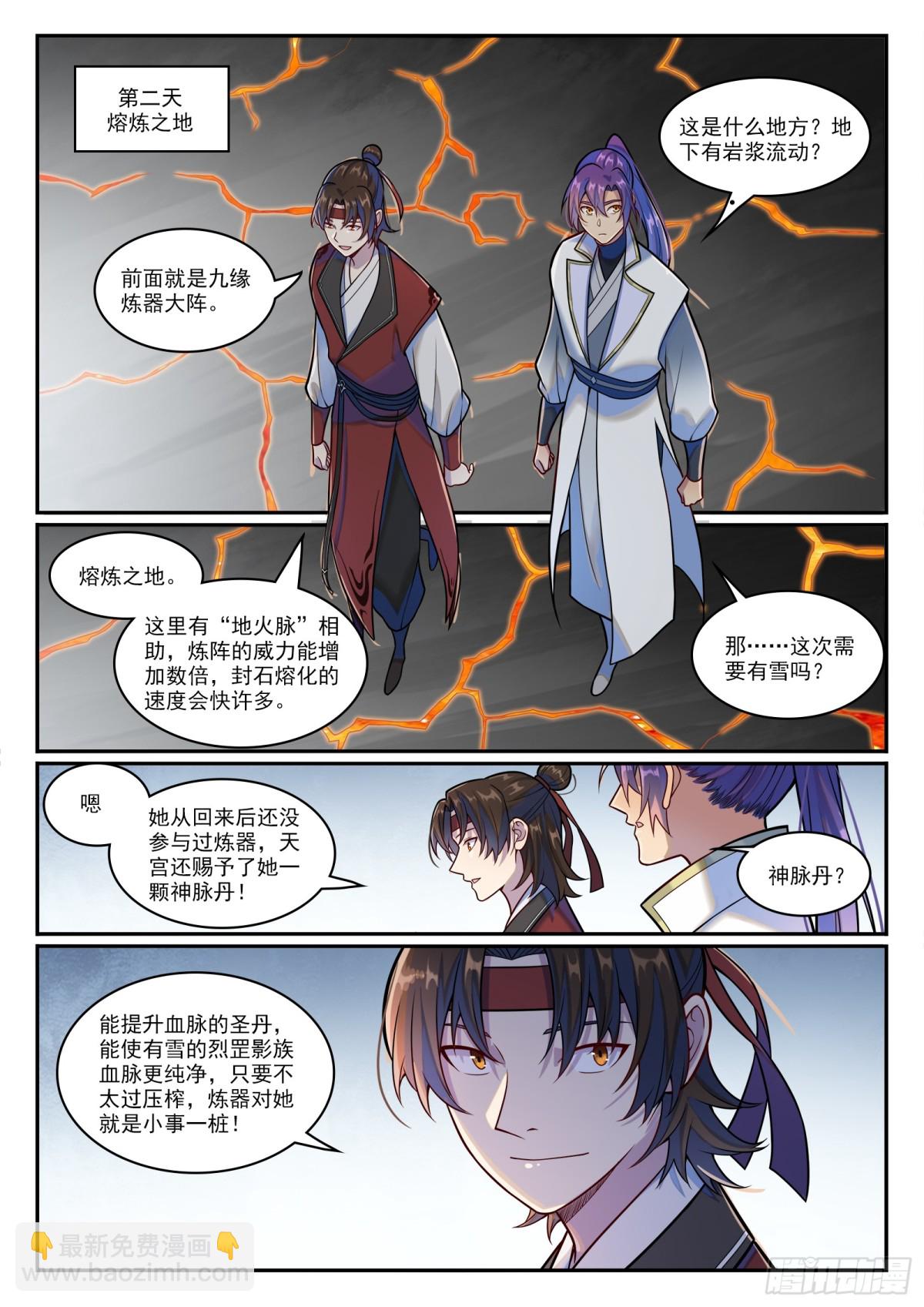 🍵百炼成神 第1207话 千波大集 第3页