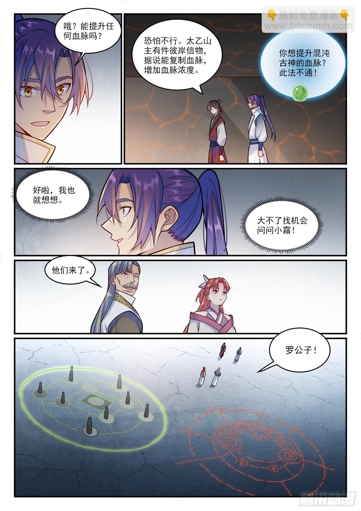 🍵百炼成神 第1207话 千波大集 第4页