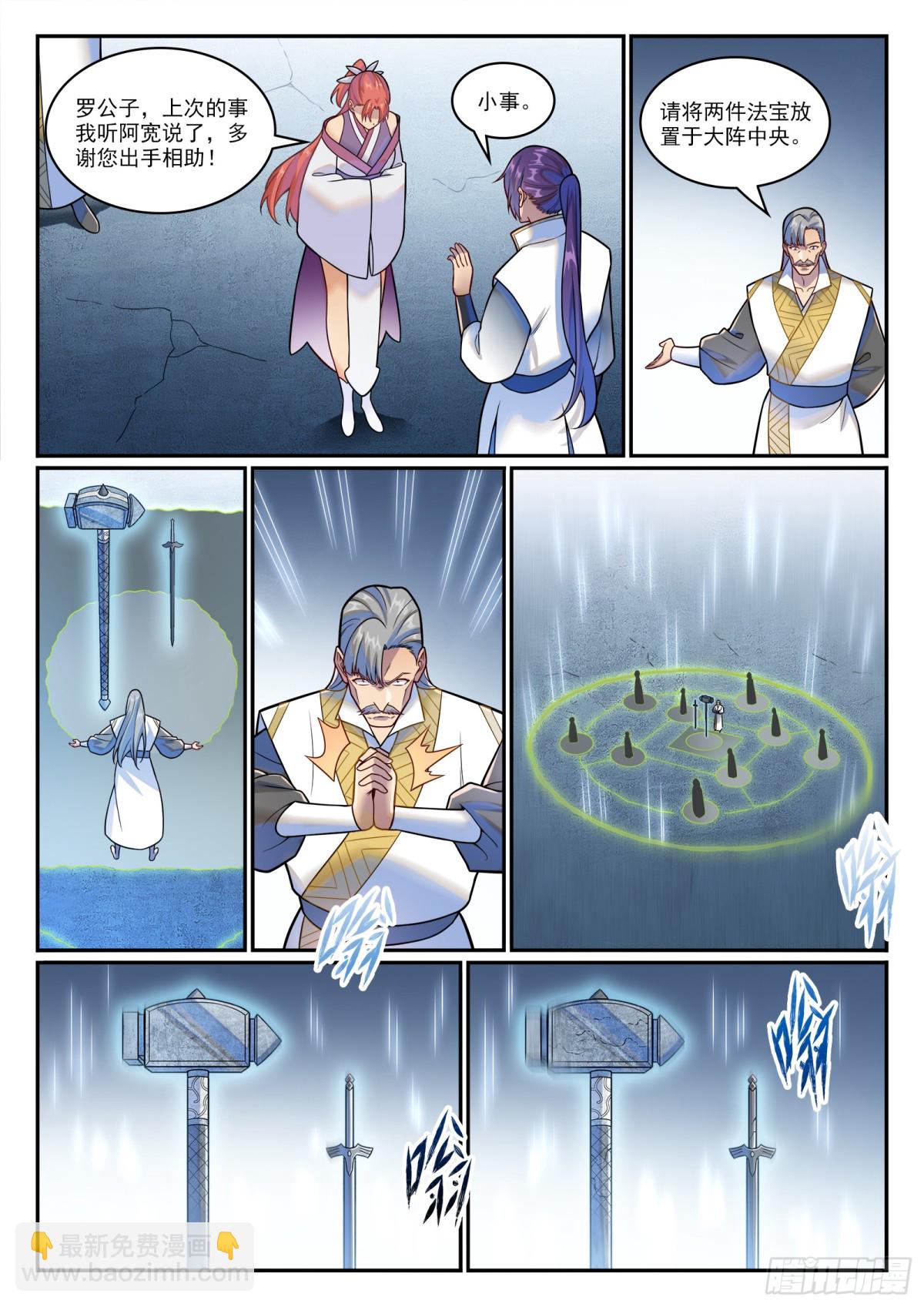 🍵百炼成神 第1207话 千波大集 第5页