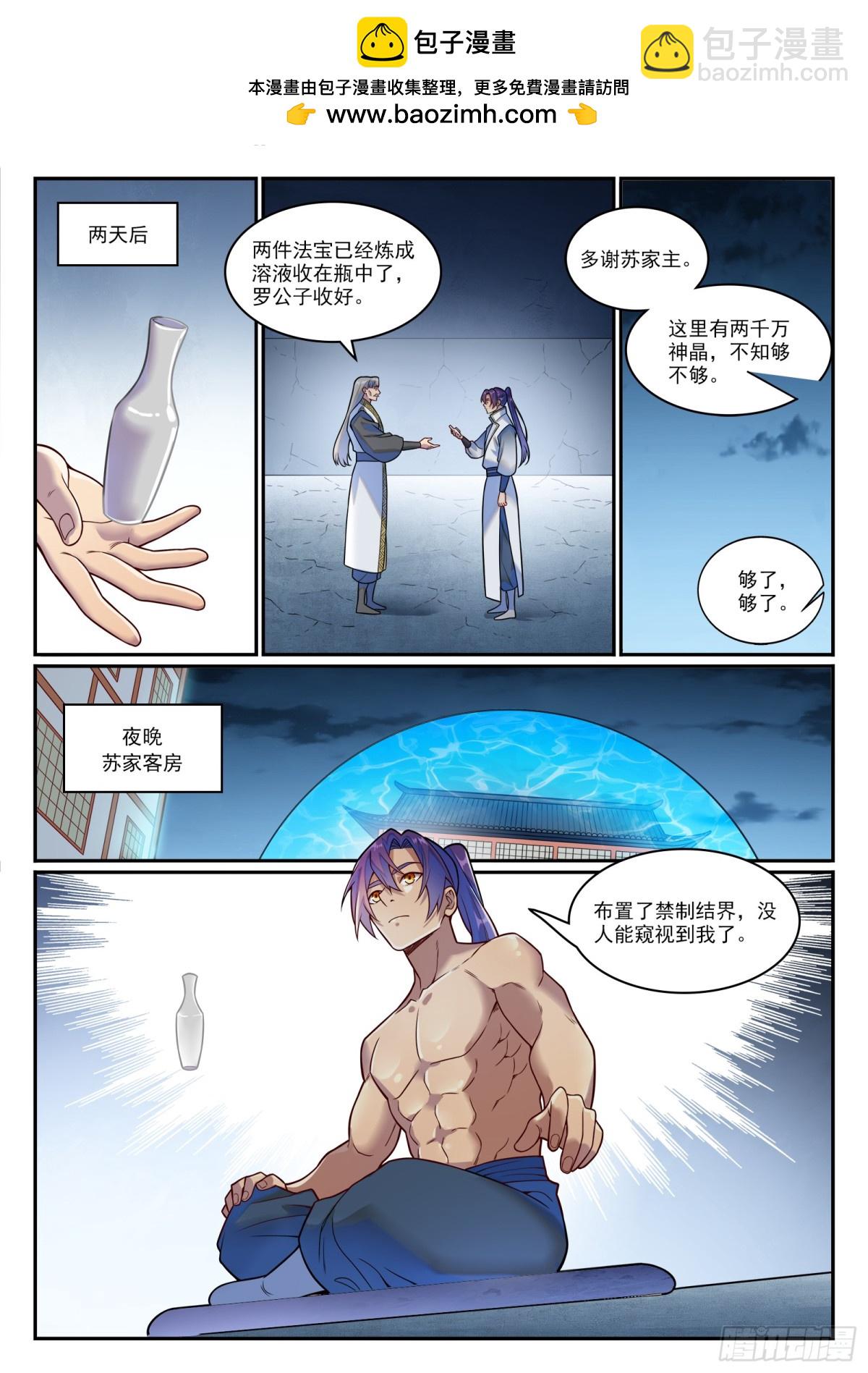 🍵百炼成神 第1207话 千波大集 第6页