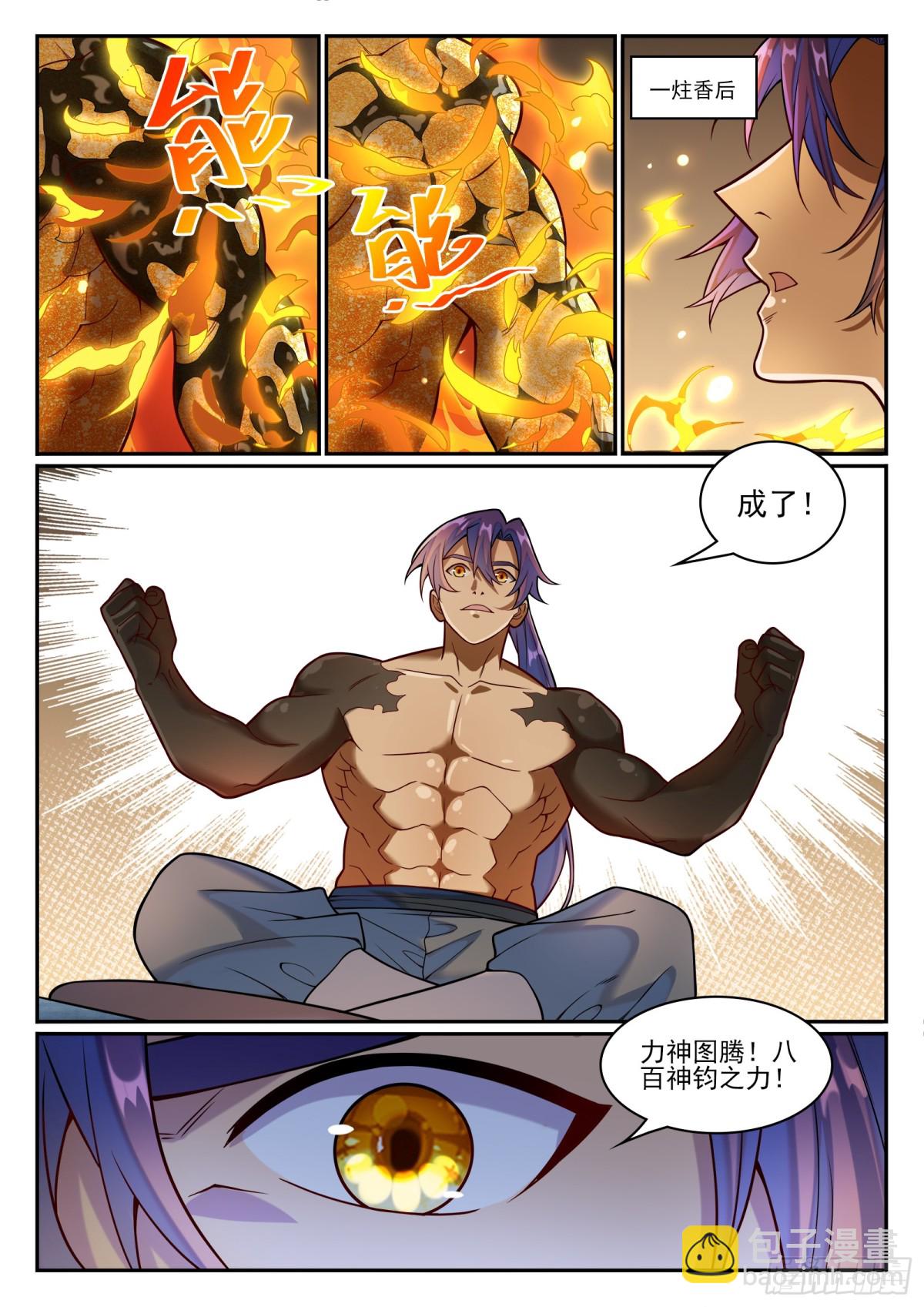 🍵百炼成神 第1207话 千波大集 第8页