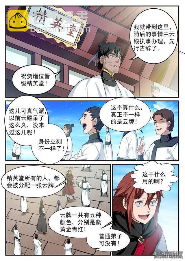 🍵百炼成神 第117话 入围精英堂 第13页