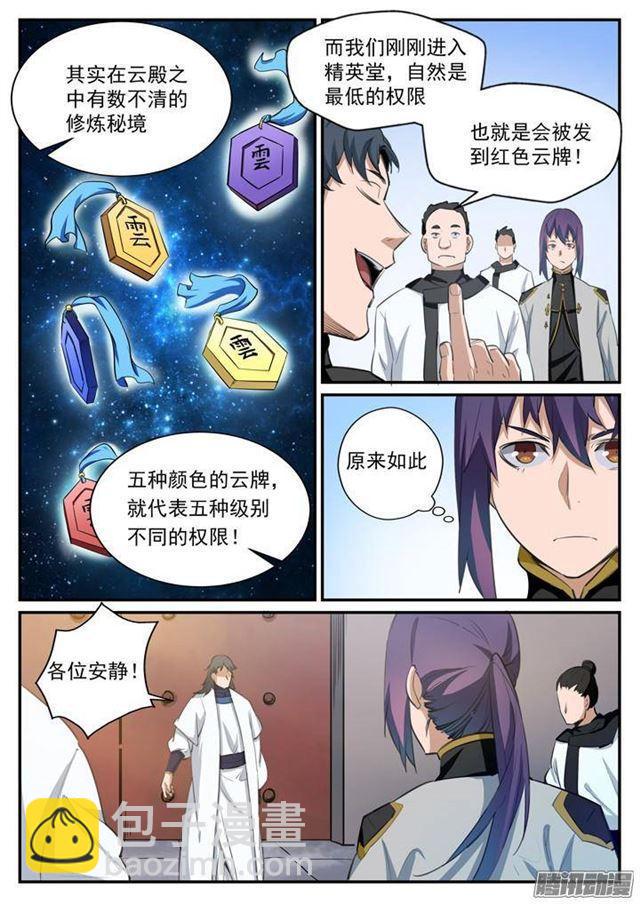 🍵百炼成神 第117话 入围精英堂 第14页