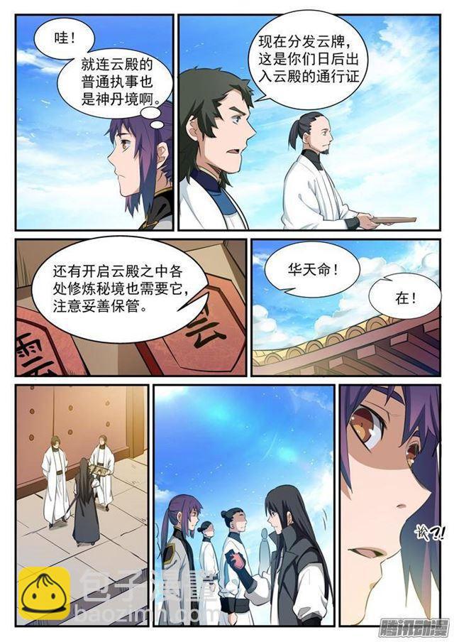 🍵百炼成神 第117话 入围精英堂 第15页
