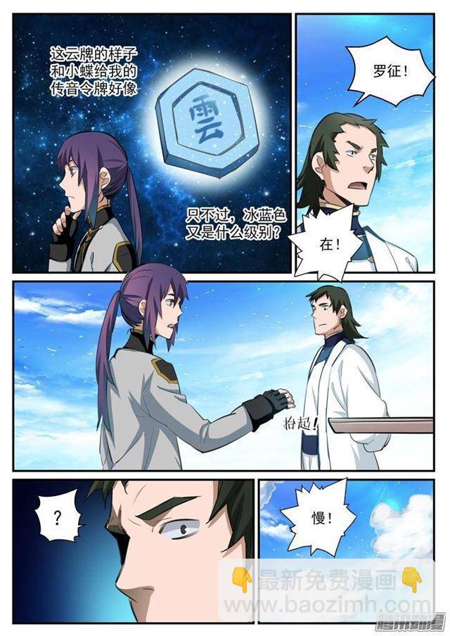 🍵百炼成神 第117话 入围精英堂 第16页