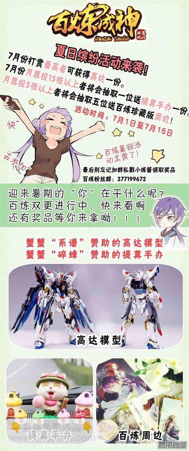 🍵百炼成神 第117话 入围精英堂 第18页