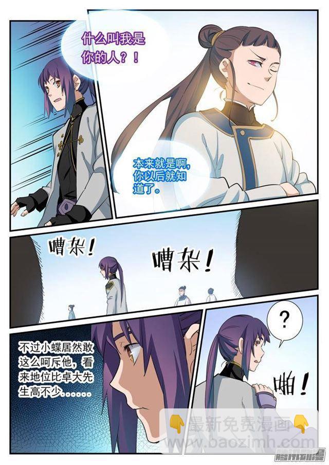 🍵百炼成神 第117话 入围精英堂 第4页