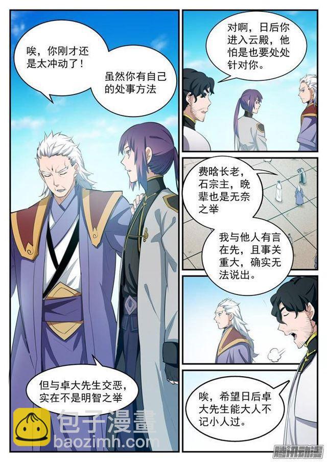🍵百炼成神 第117话 入围精英堂 第5页