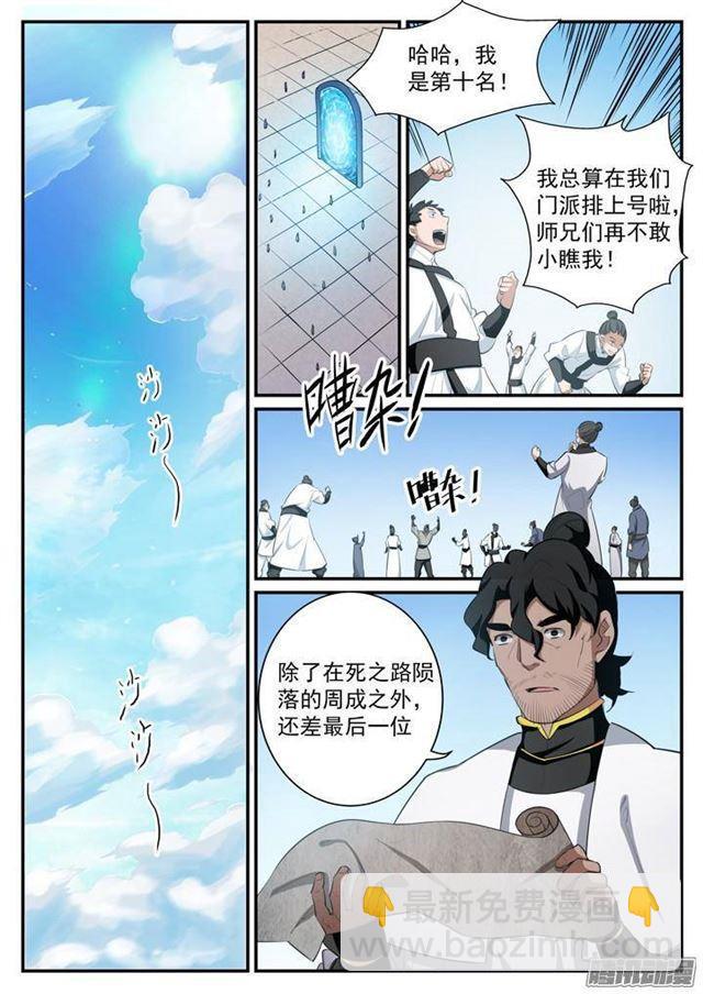 🍵百炼成神 第117话 入围精英堂 第6页