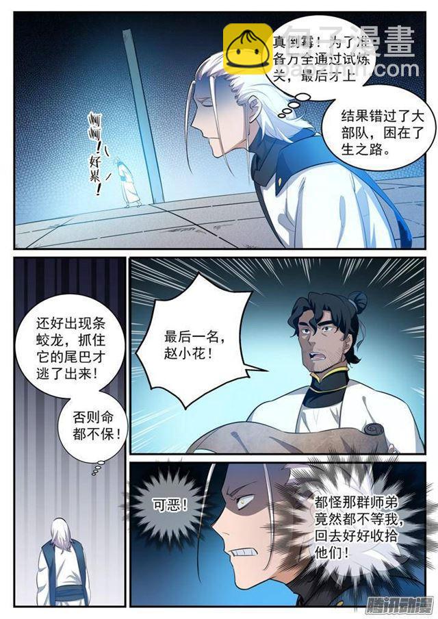 🍵百炼成神 第117话 入围精英堂 第7页