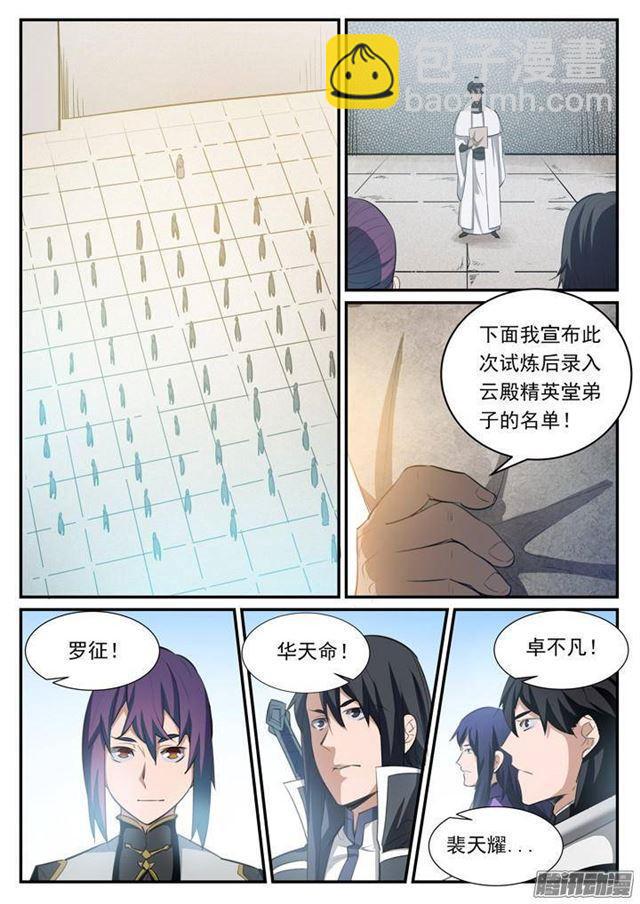 🍵百炼成神 第117话 入围精英堂 第8页