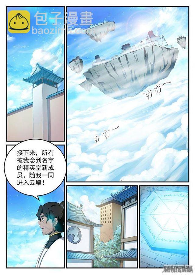 🍵百炼成神 第117话 入围精英堂 第9页