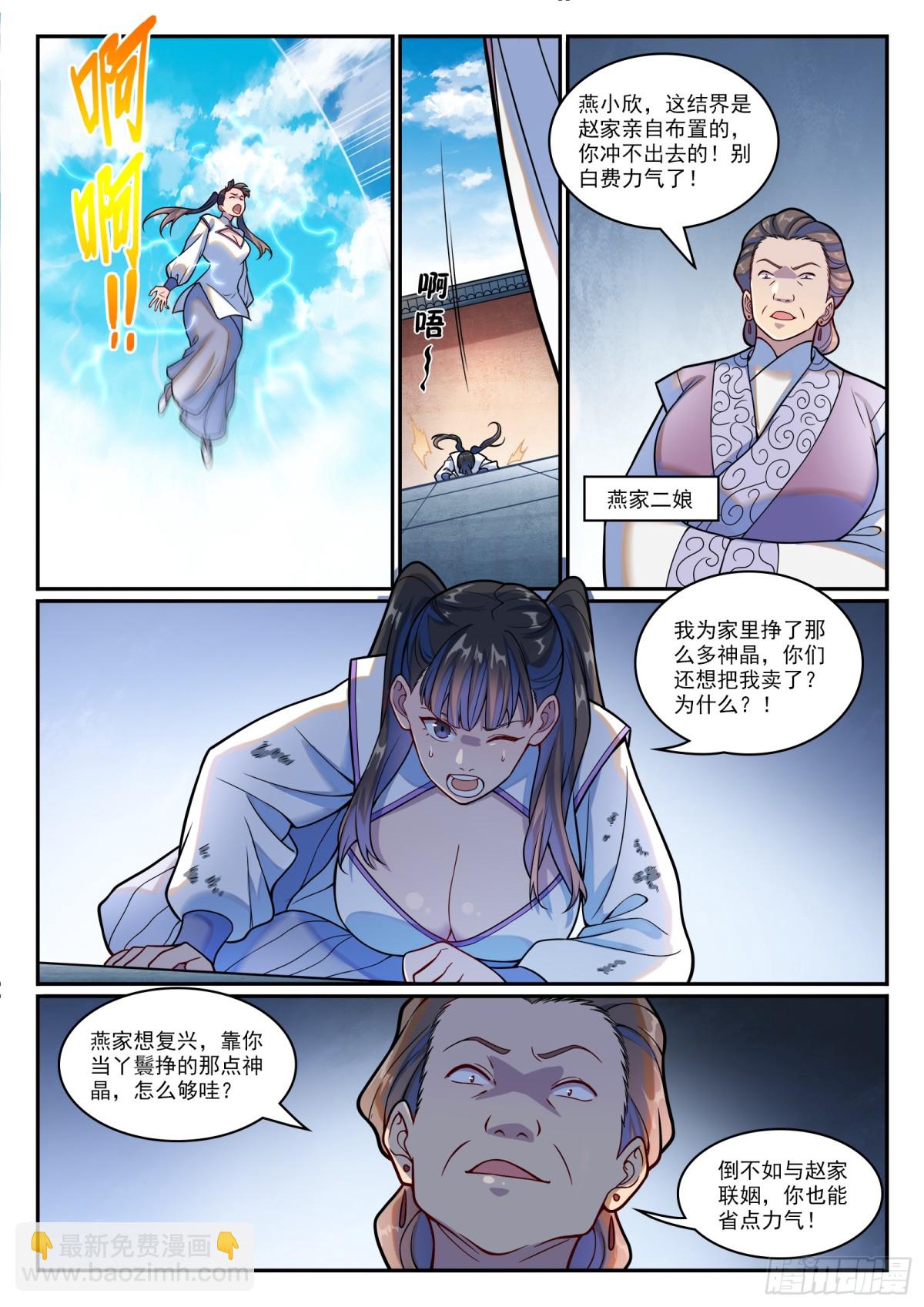 🍵百炼成神 第1209话 英雄救美 第10页