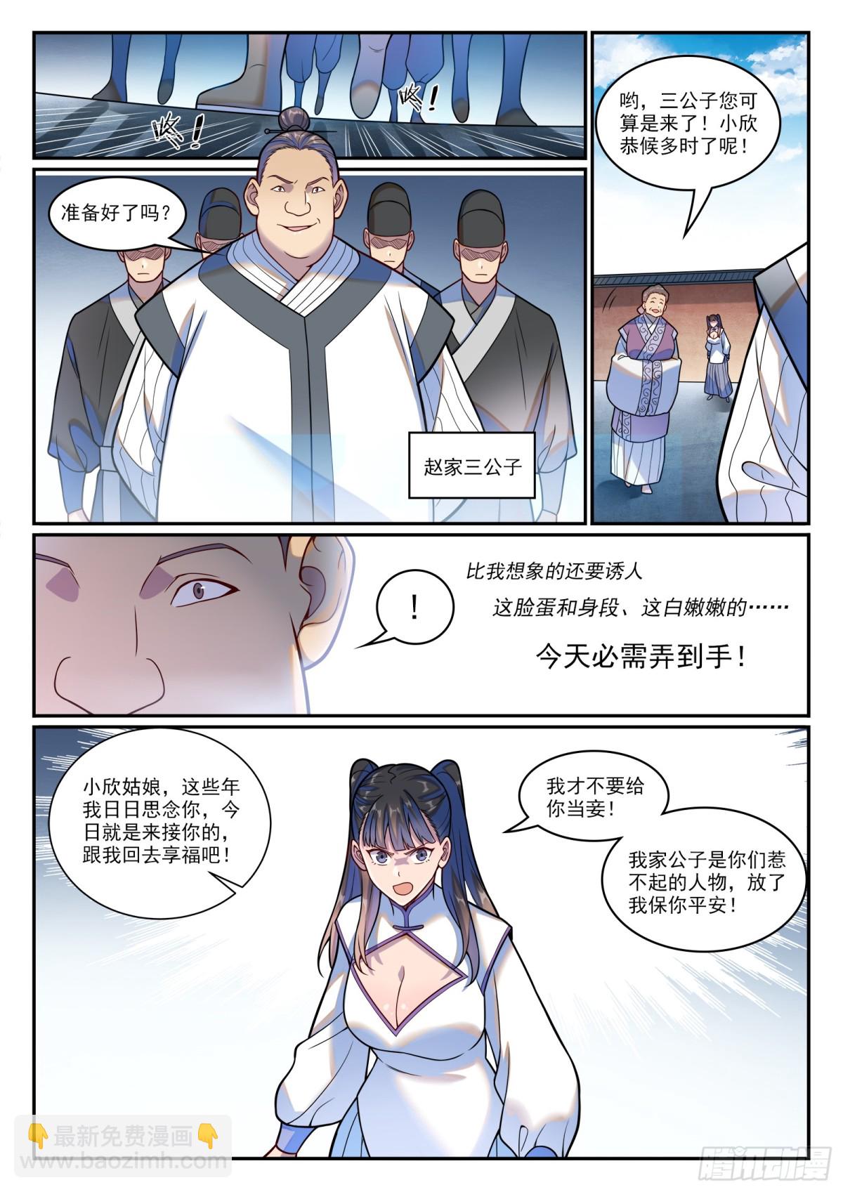 🍵百炼成神 第1209话 英雄救美 第11页
