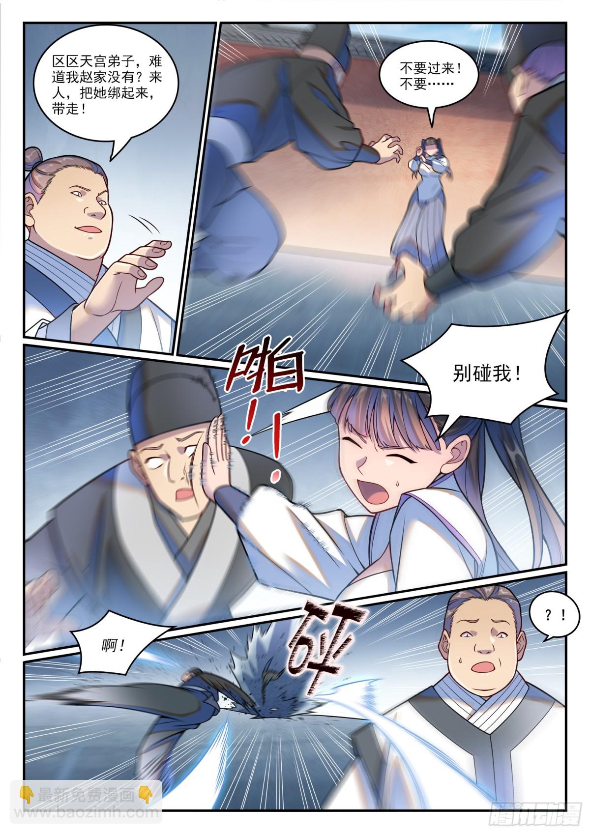 🍵百炼成神 第1209话 英雄救美 第12页