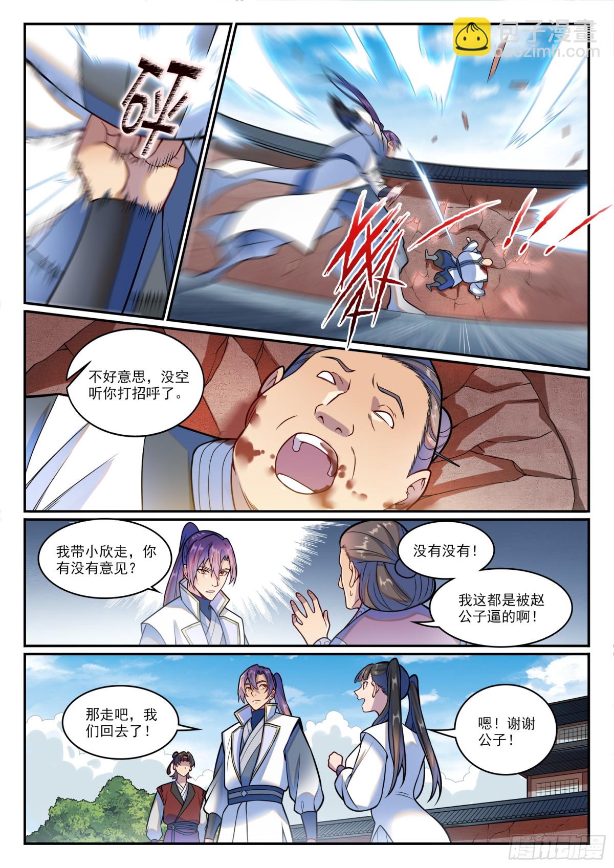 🍵百炼成神 第1209话 英雄救美 第15页