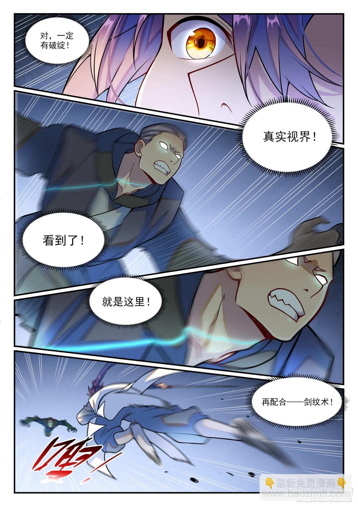 🍵百炼成神 第1209话 英雄救美 第3页