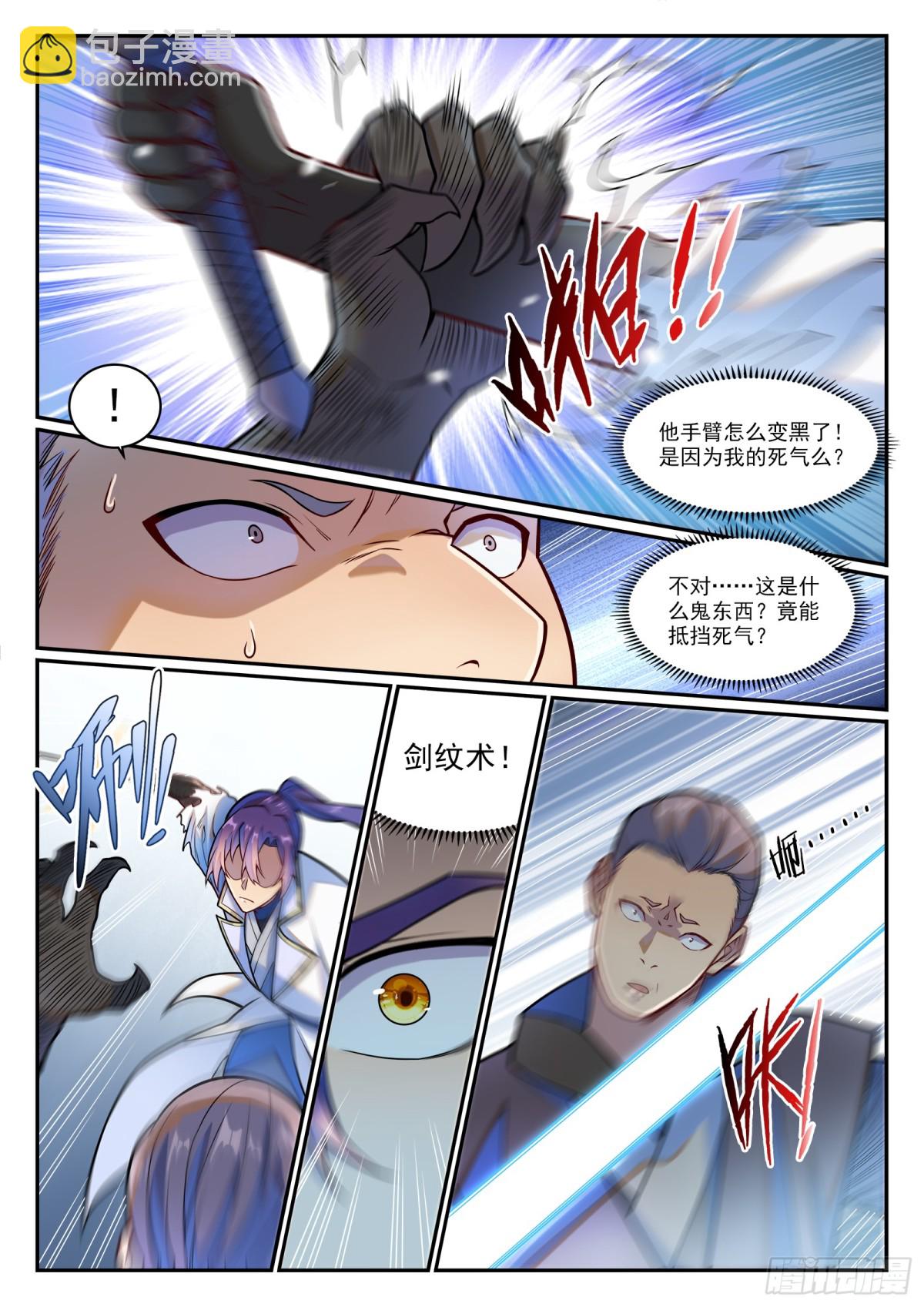 🍵百炼成神 第1209话 英雄救美 第5页