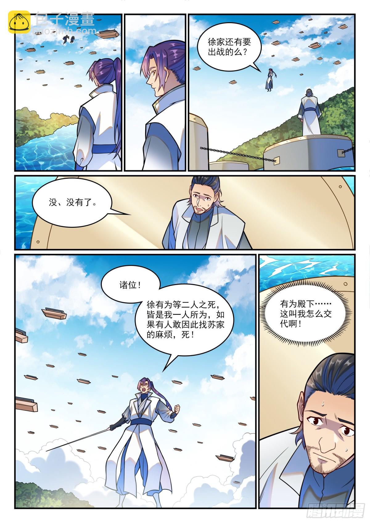 🍵百炼成神 第1209话 英雄救美 第7页