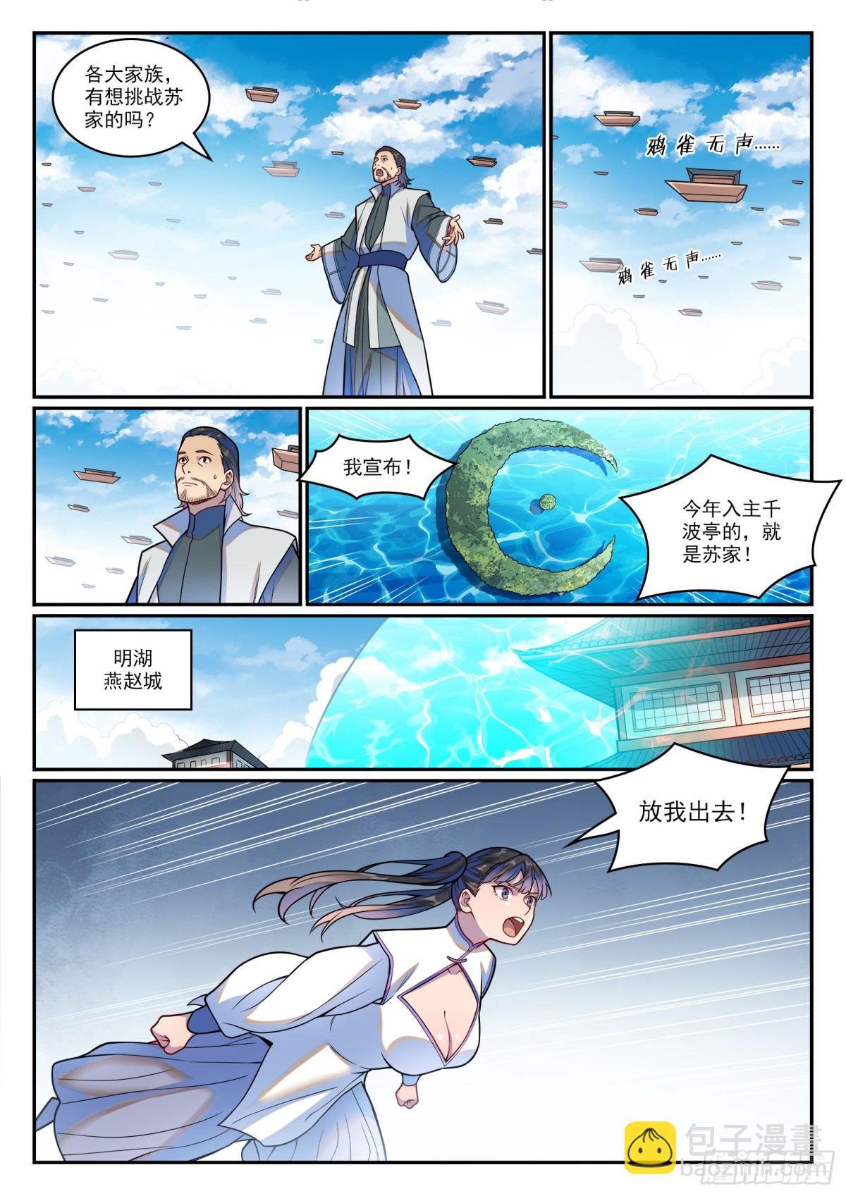 🍵百炼成神 第1209话 英雄救美 第9页