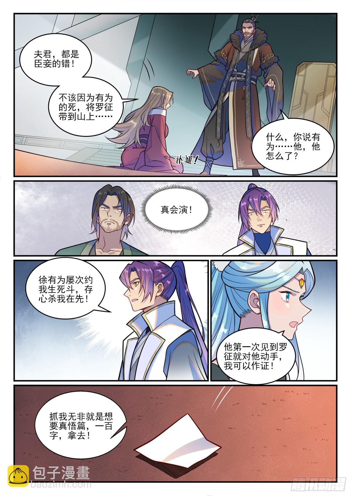 🍵百炼成神 第1213话 众人力挺 第10页