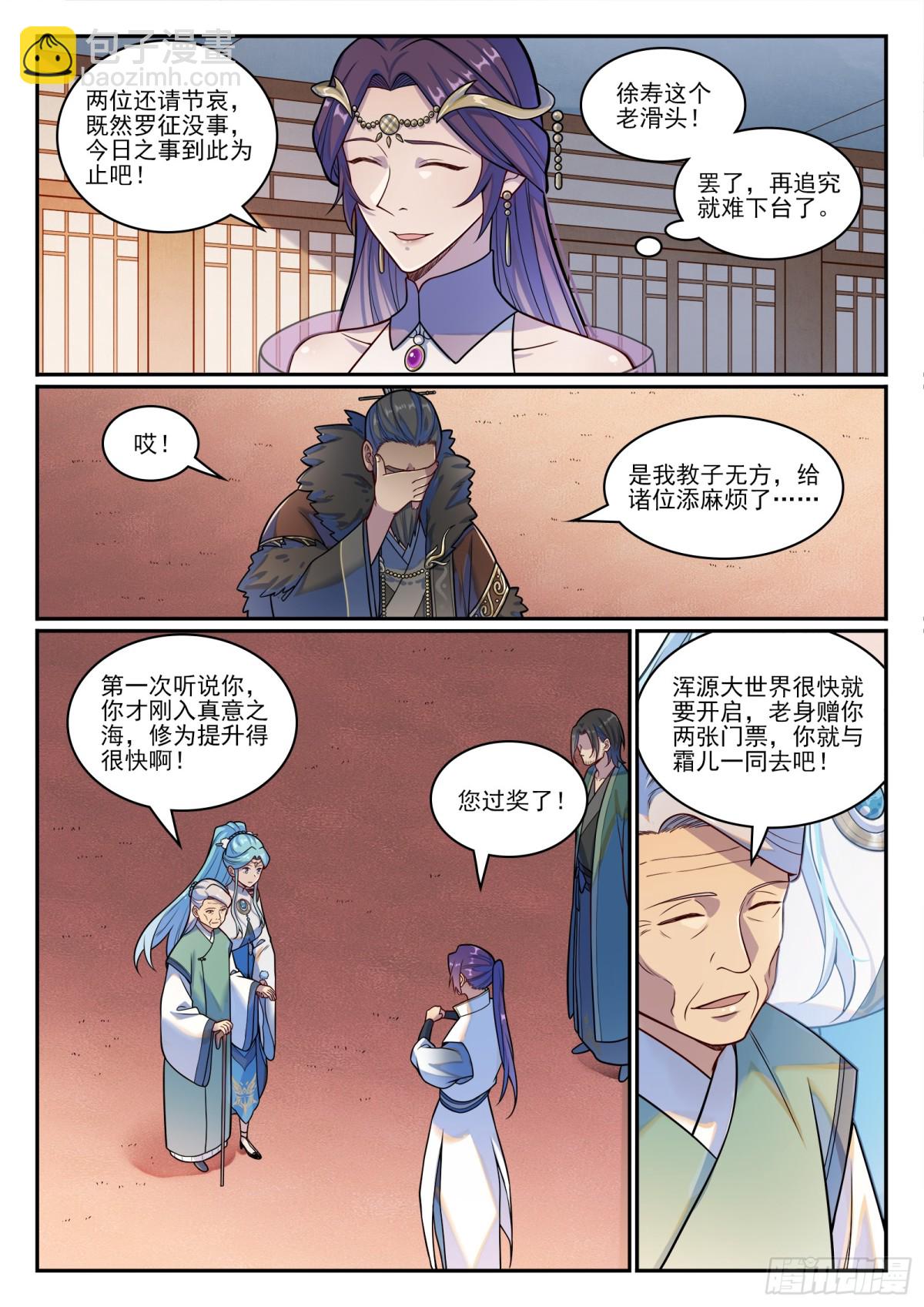 🍵百炼成神 第1213话 众人力挺 第11页