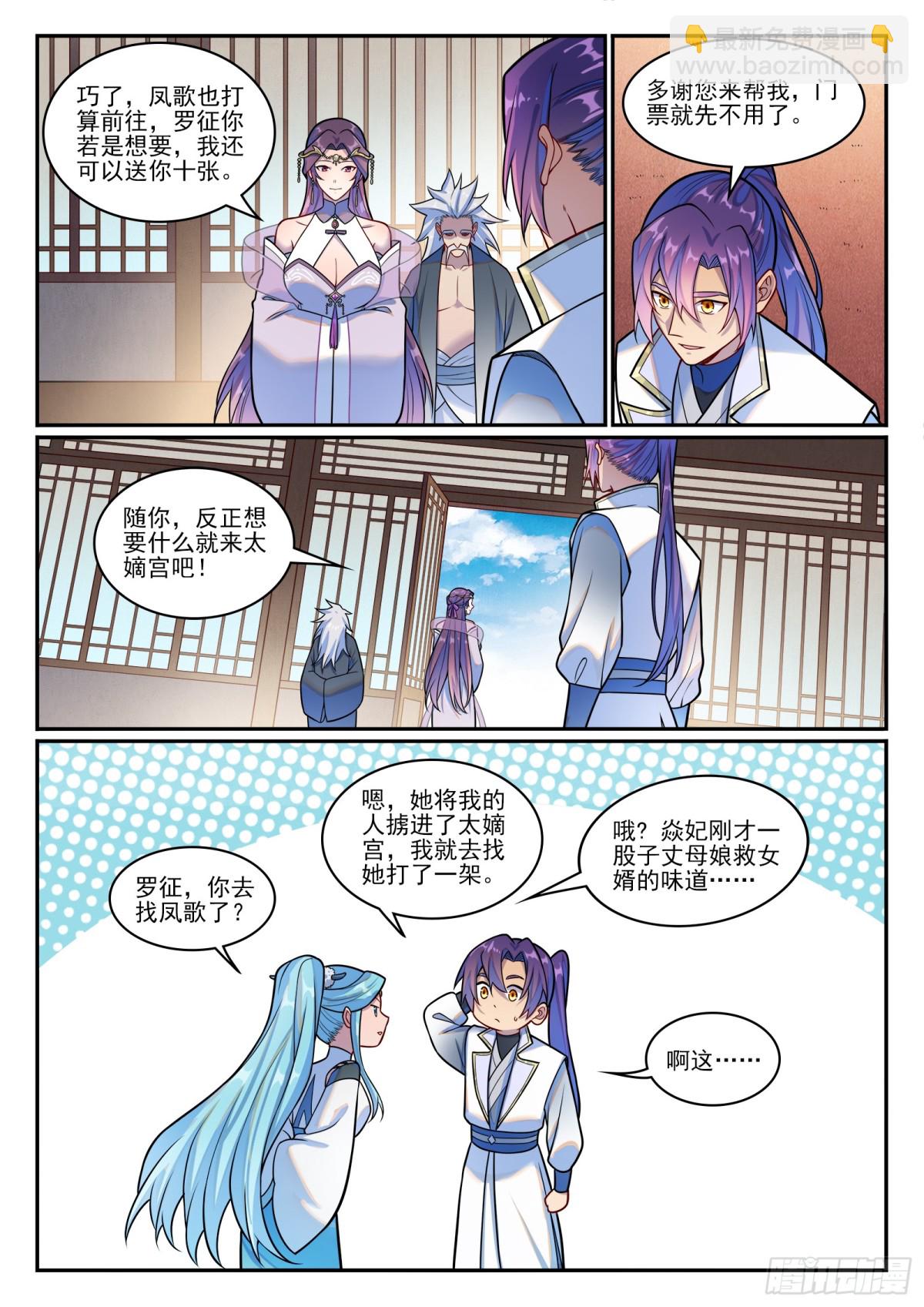 🍵百炼成神 第1213话 众人力挺 第12页