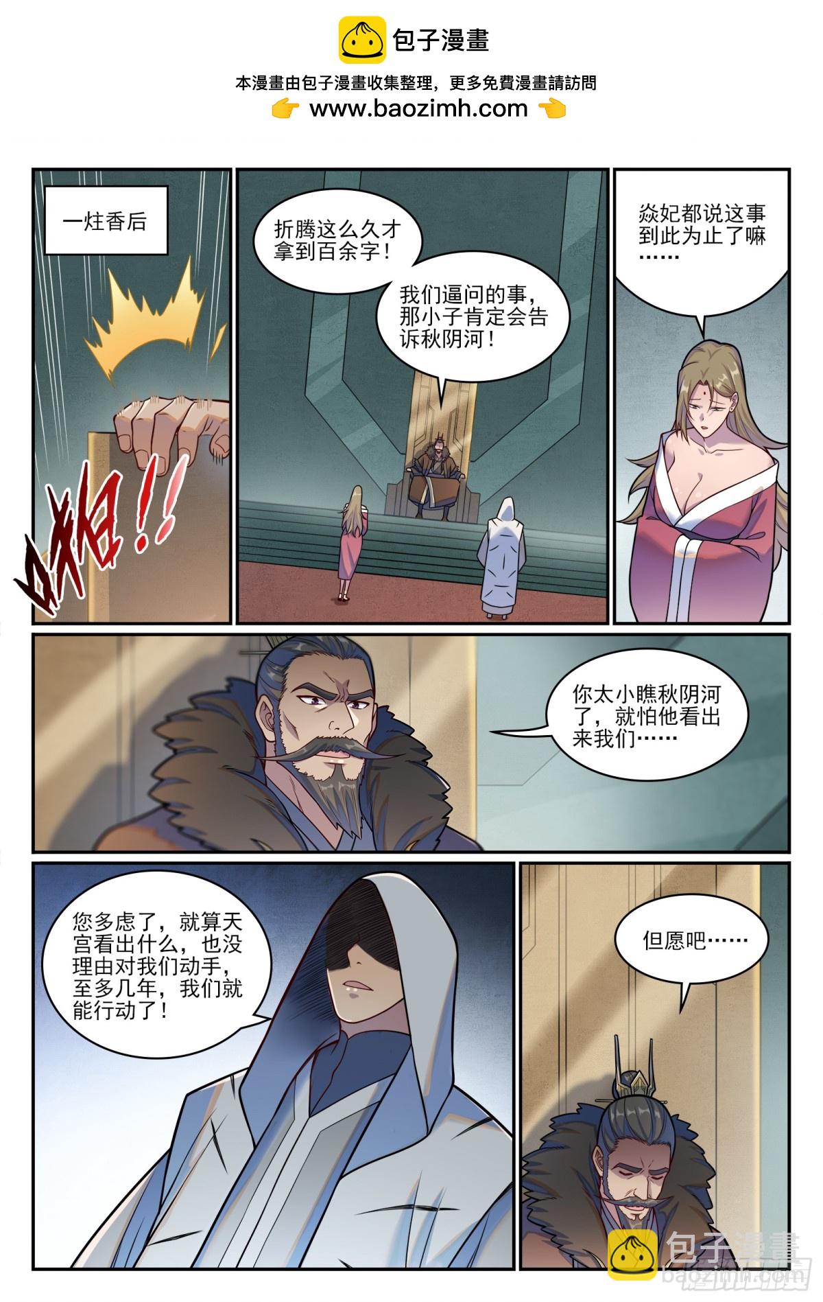 🍵百炼成神 第1213话 众人力挺 第13页