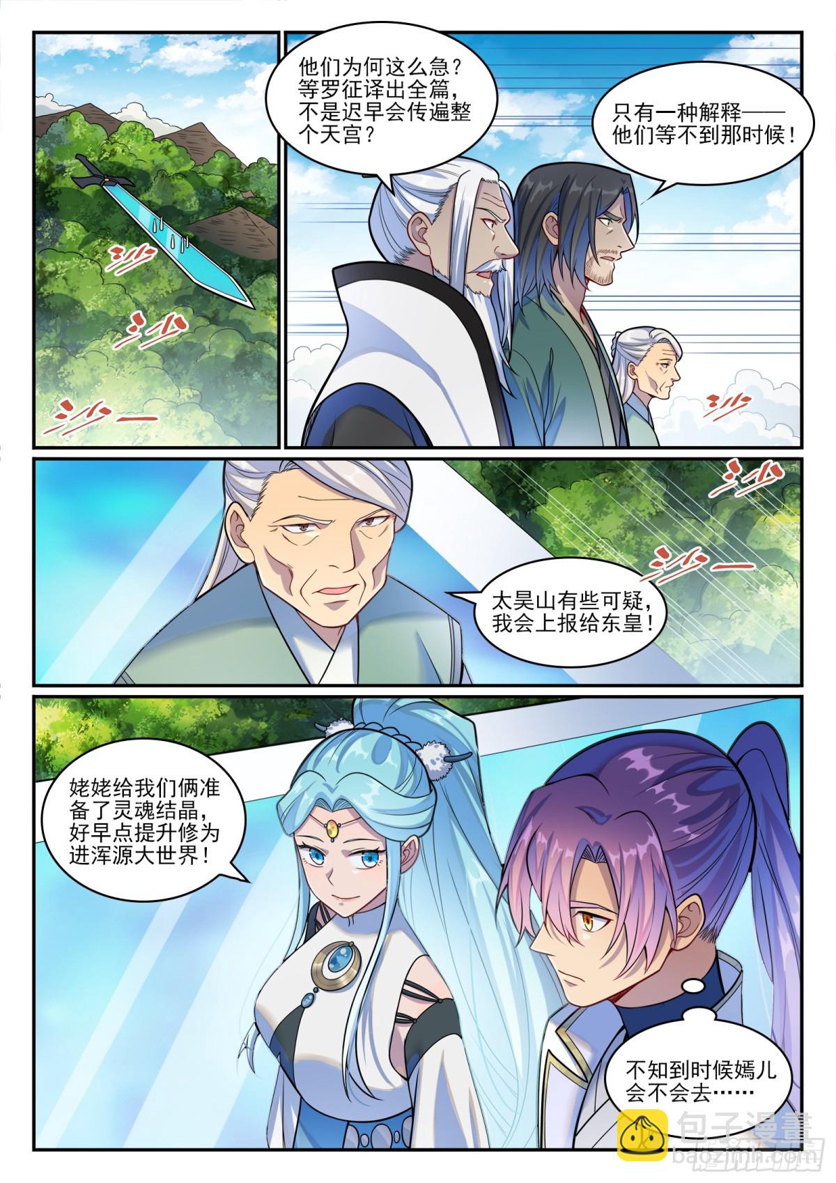 🍵百炼成神 第1213话 众人力挺 第14页