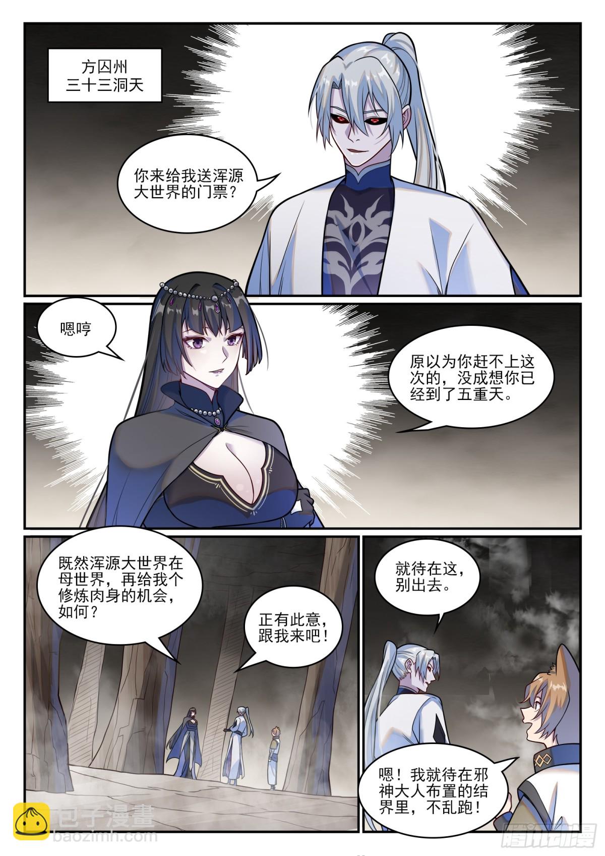 🍵百炼成神 第1213话 众人力挺 第15页
