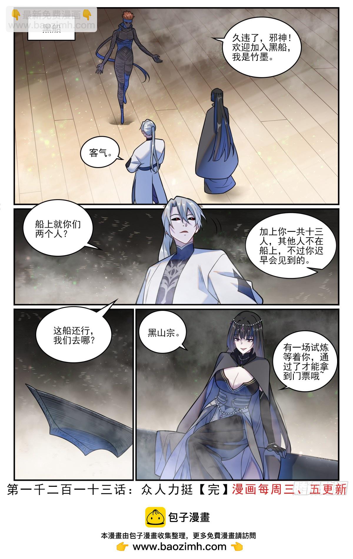 🍵百炼成神 第1213话 众人力挺 第16页