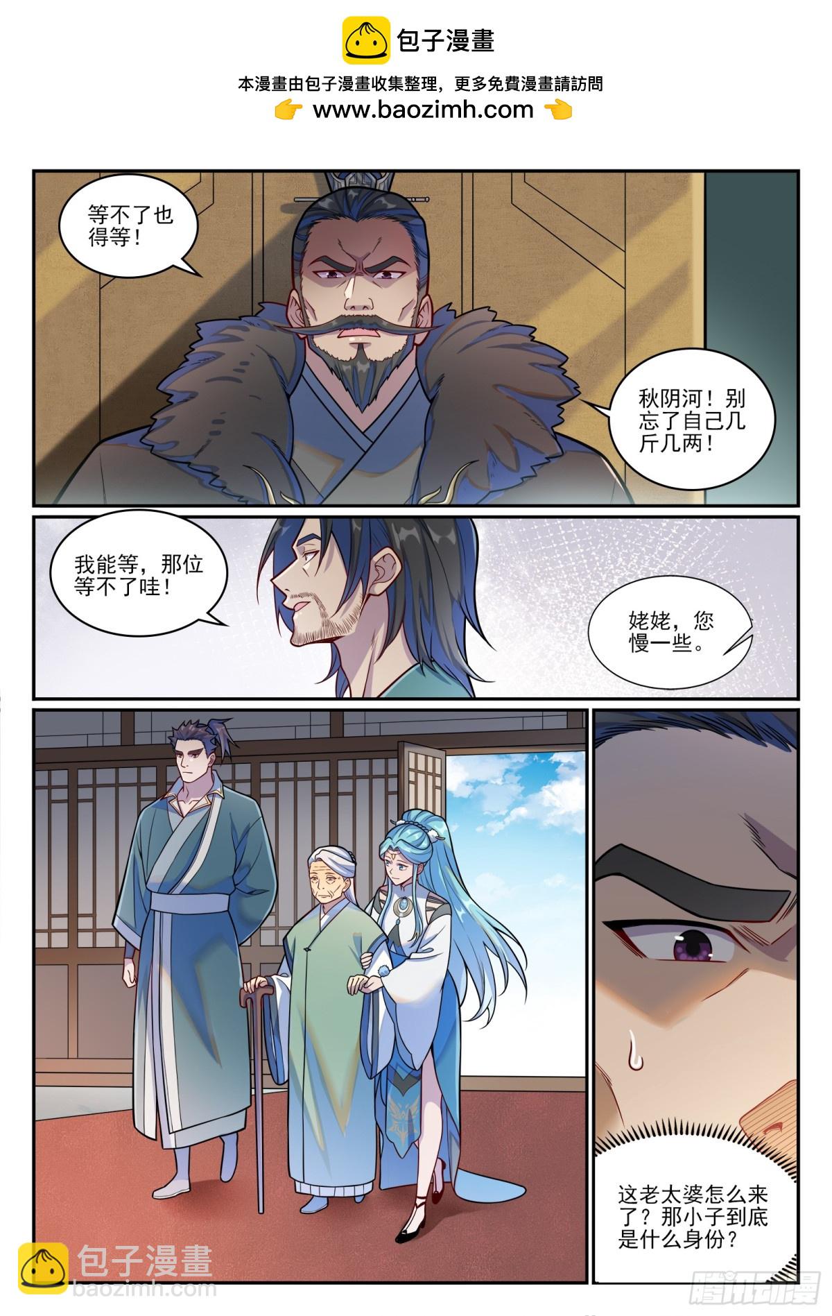 🍵百炼成神 第1213话 众人力挺 第2页