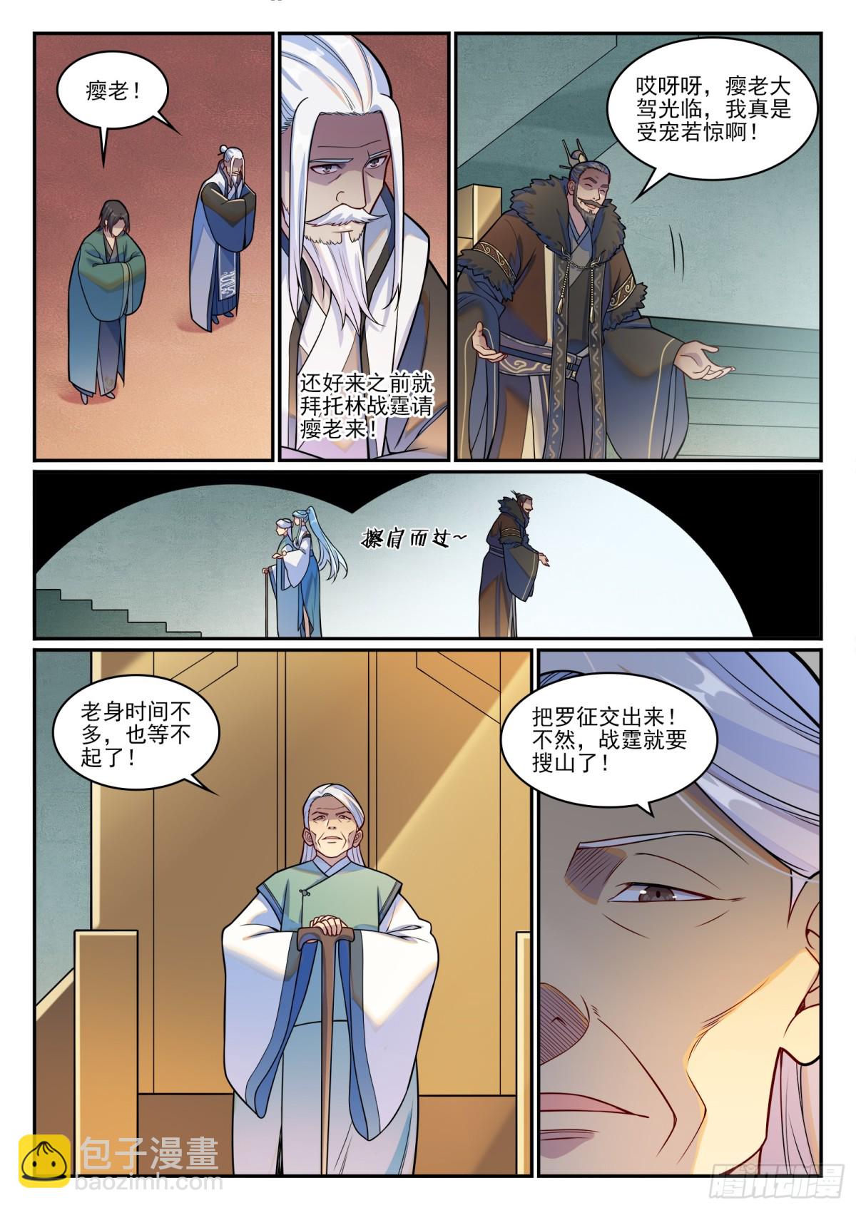 🍵百炼成神 第1213话 众人力挺 第3页