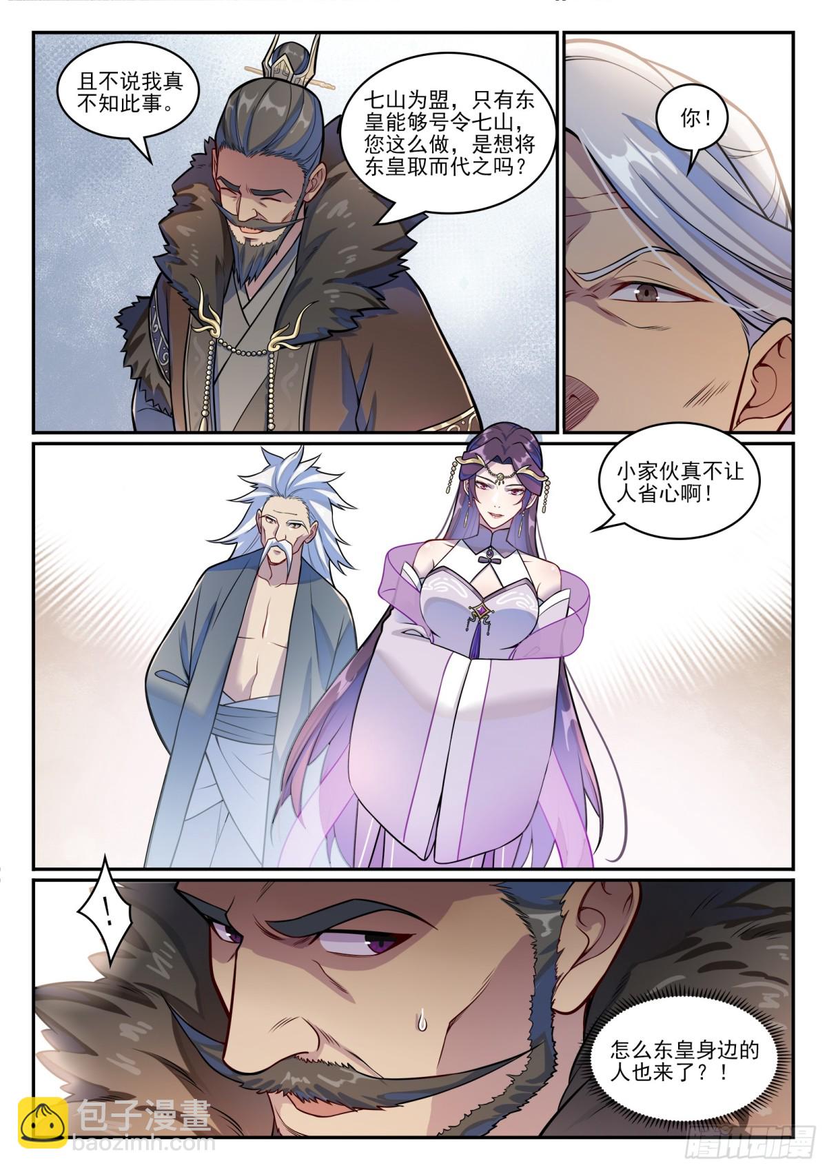 🍵百炼成神 第1213话 众人力挺 第4页