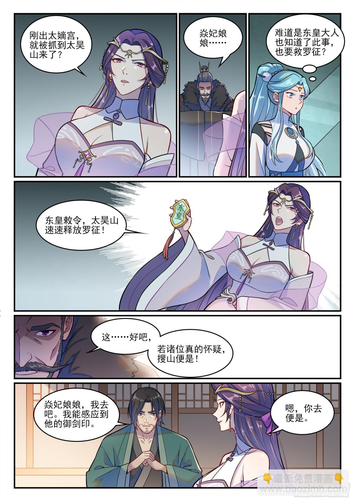 🍵百炼成神 第1213话 众人力挺 第5页