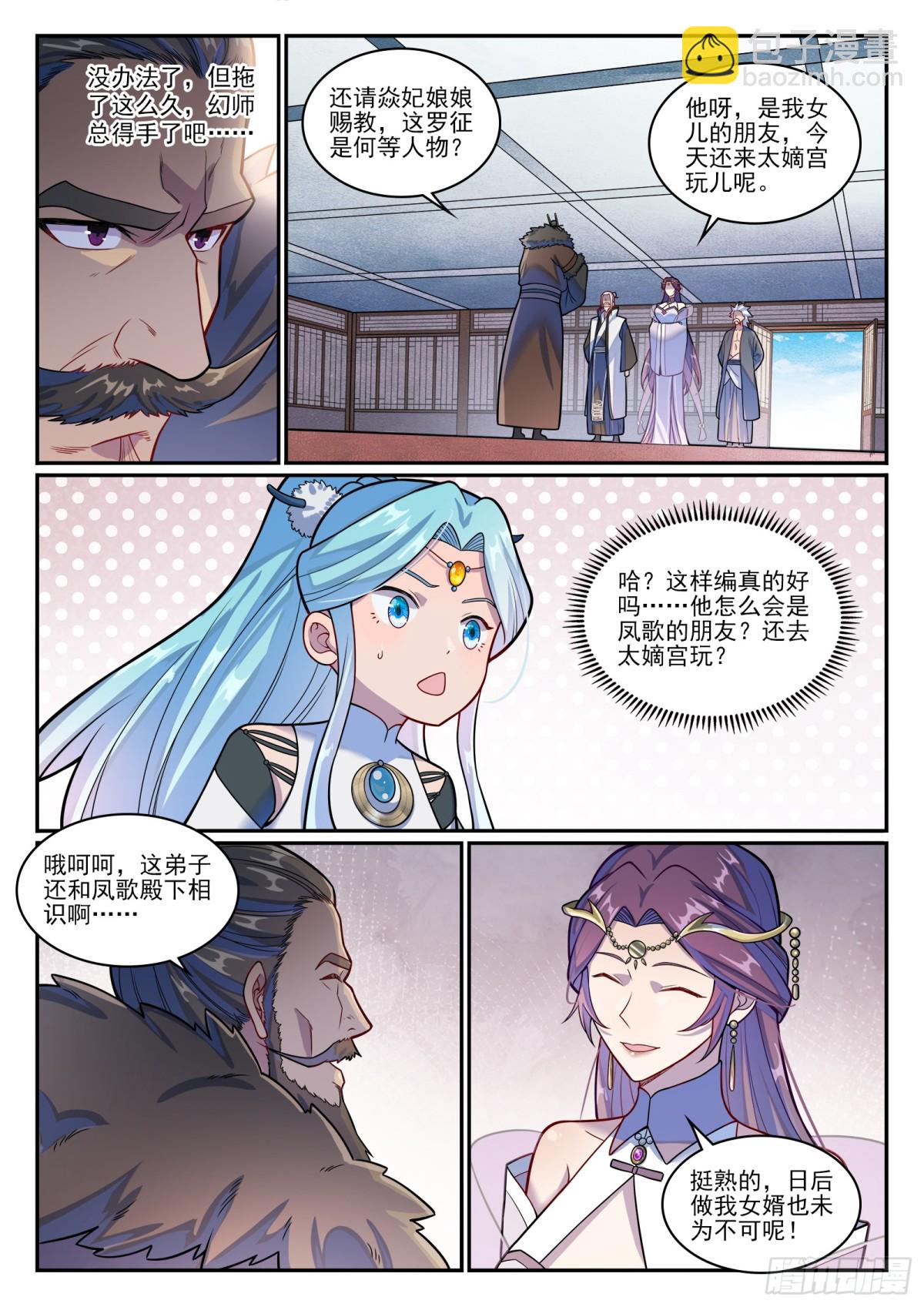 🍵百炼成神 第1213话 众人力挺 第6页