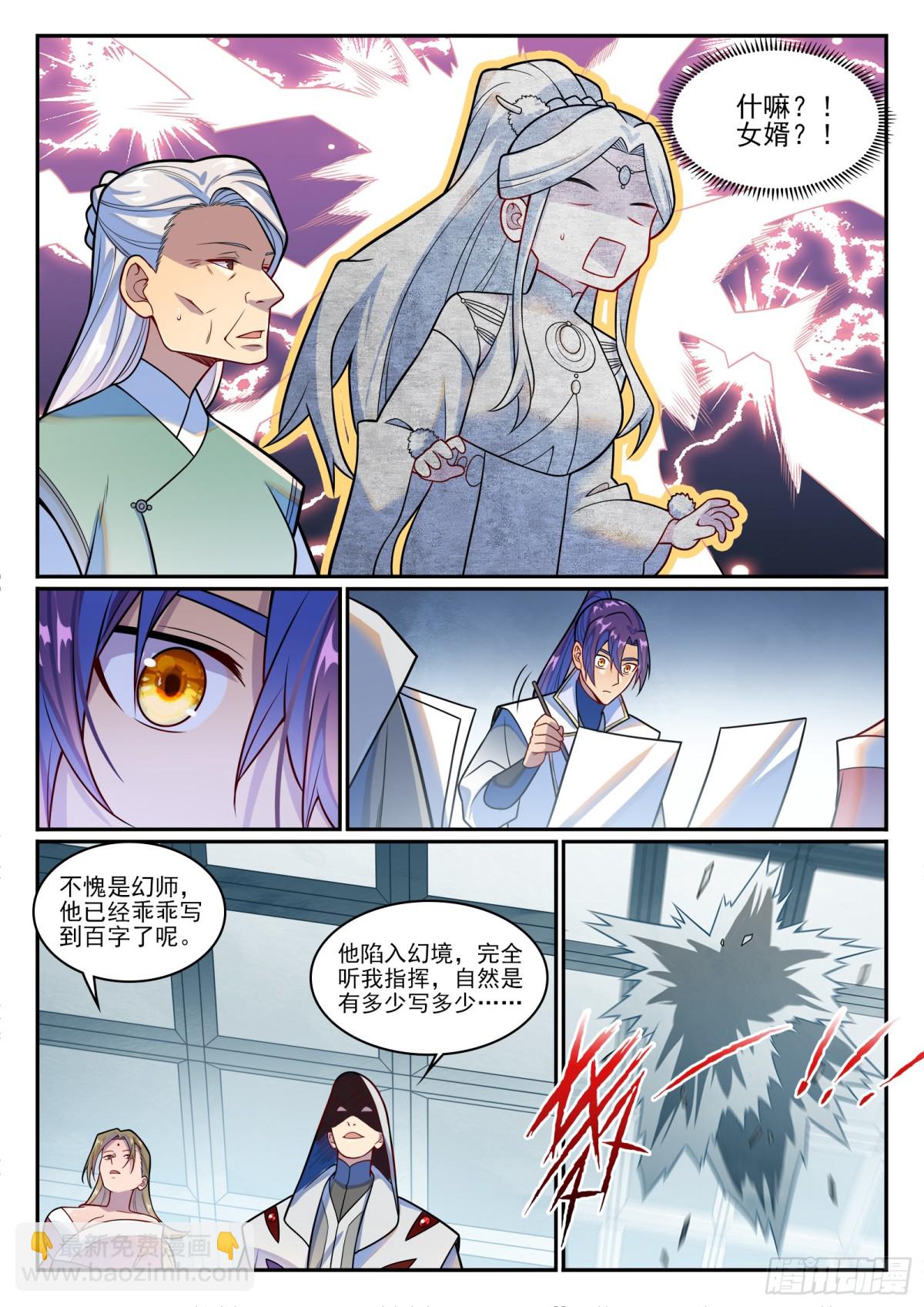 🍵百炼成神 第1213话 众人力挺 第7页