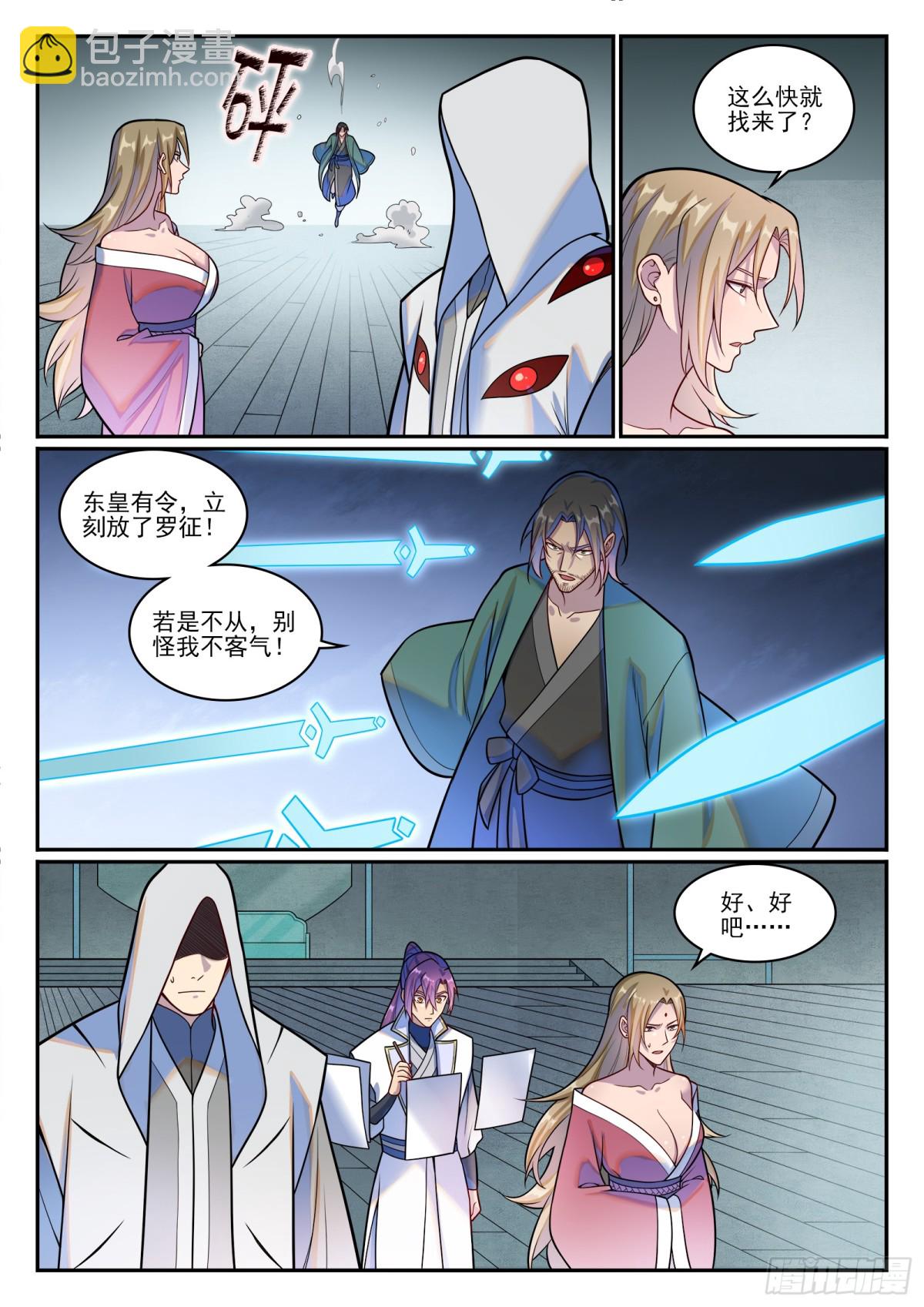 🍵百炼成神 第1213话 众人力挺 第8页