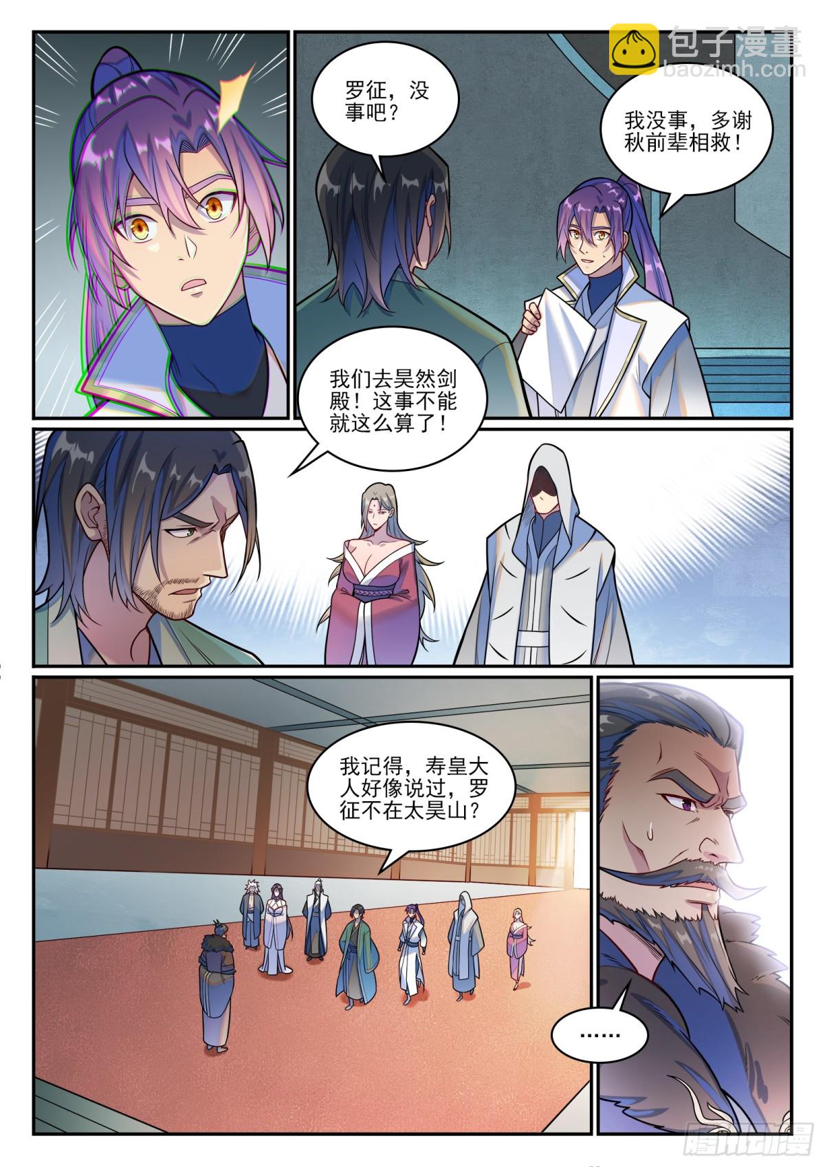 🍵百炼成神 第1213话 众人力挺 第9页